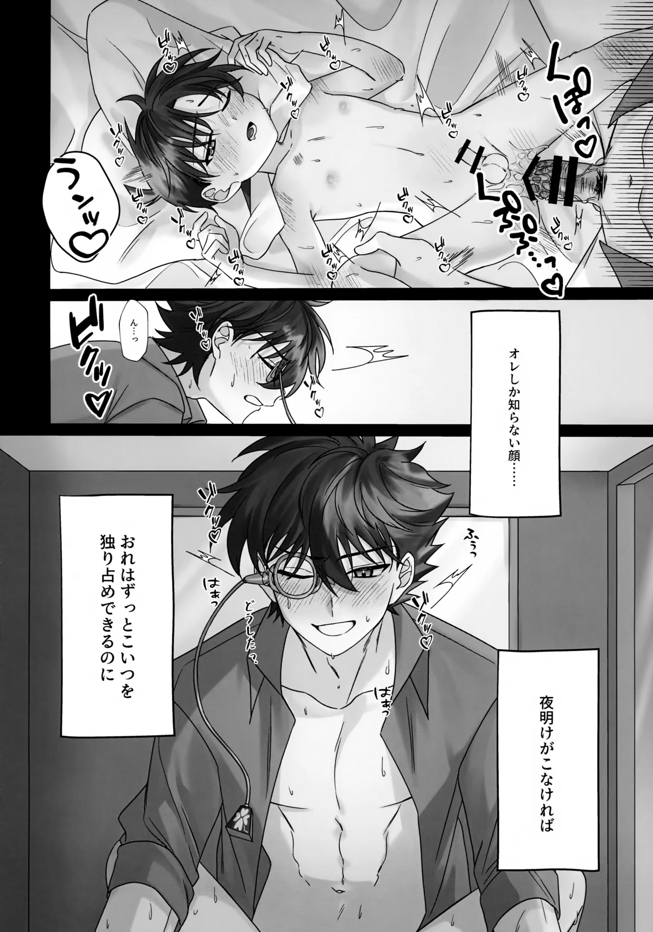 夜明けを待つ - page13