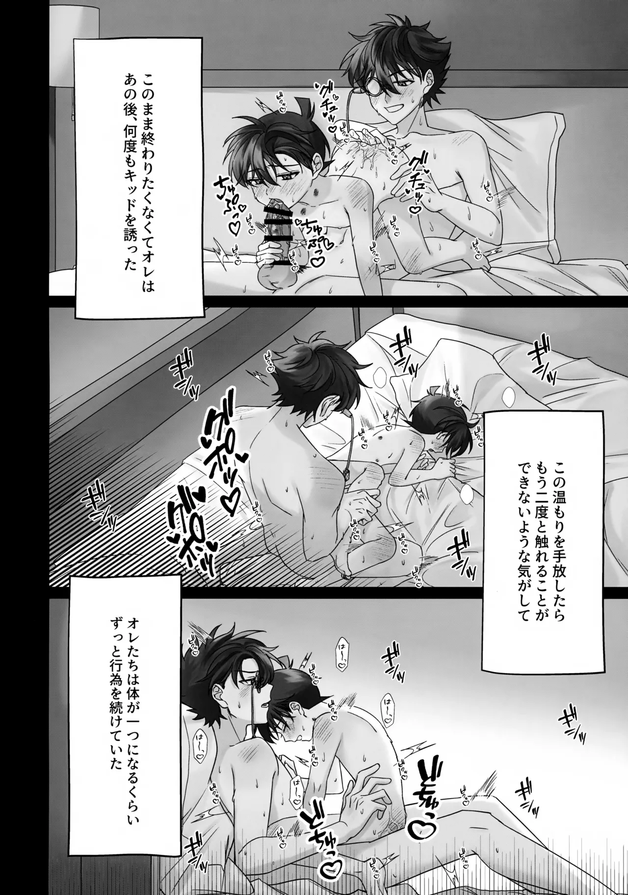 夜明けを待つ - page15
