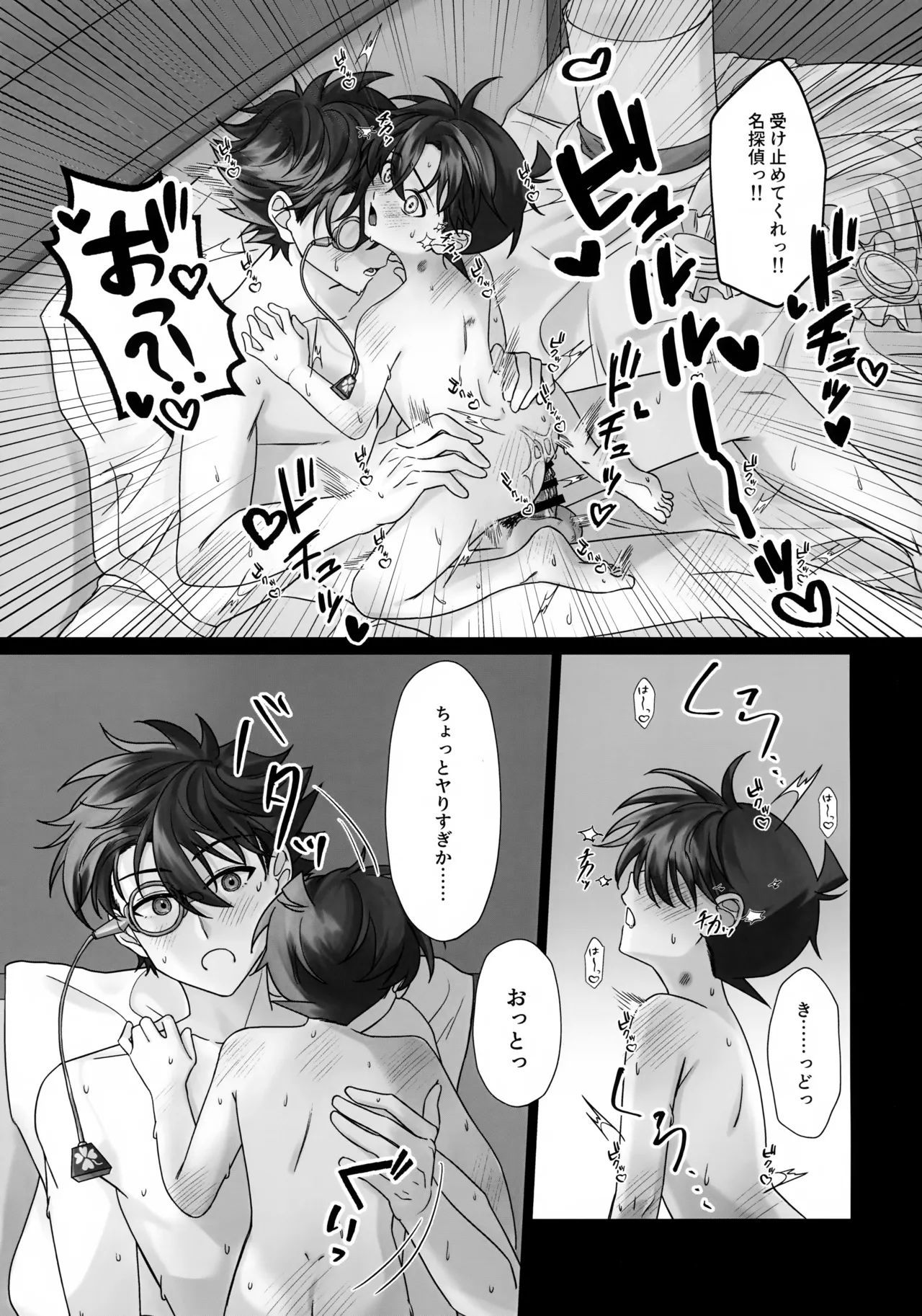 夜明けを待つ - page16