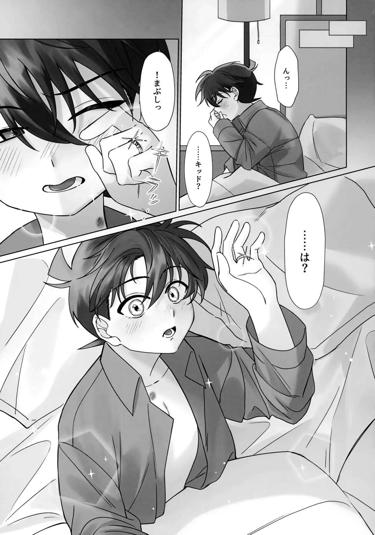夜明けを待つ - page18