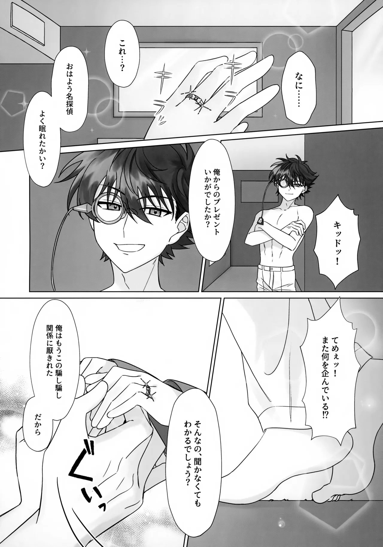 夜明けを待つ - page19