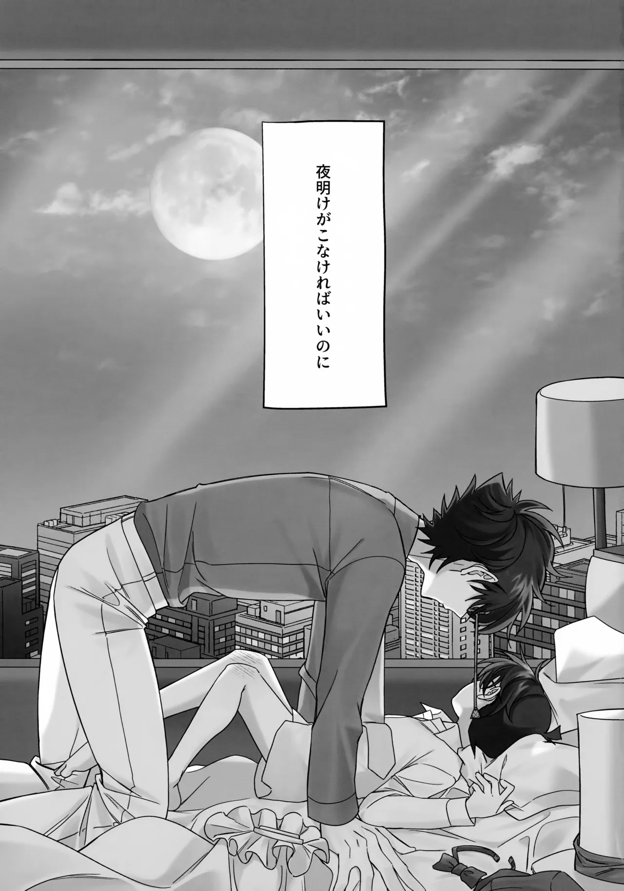 夜明けを待つ - page2