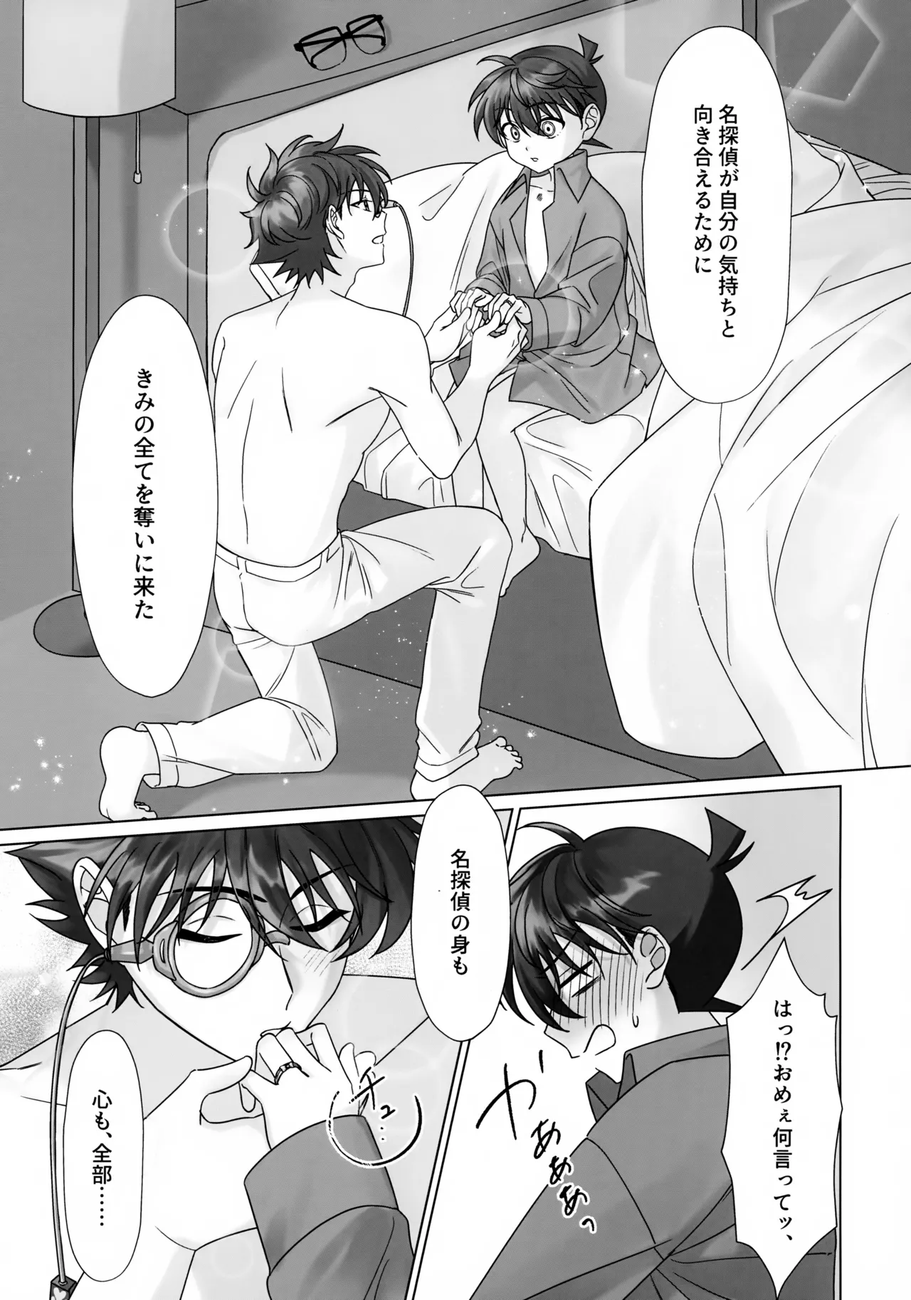 夜明けを待つ - page20