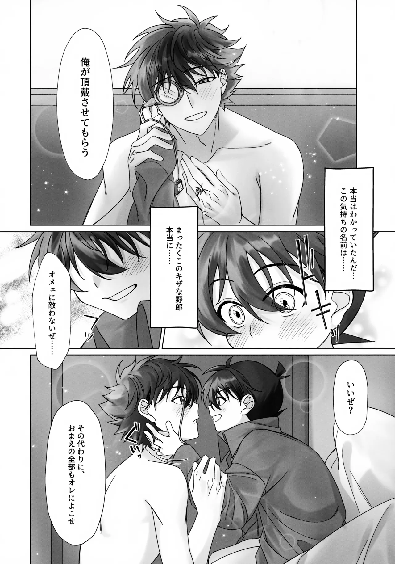 夜明けを待つ - page21
