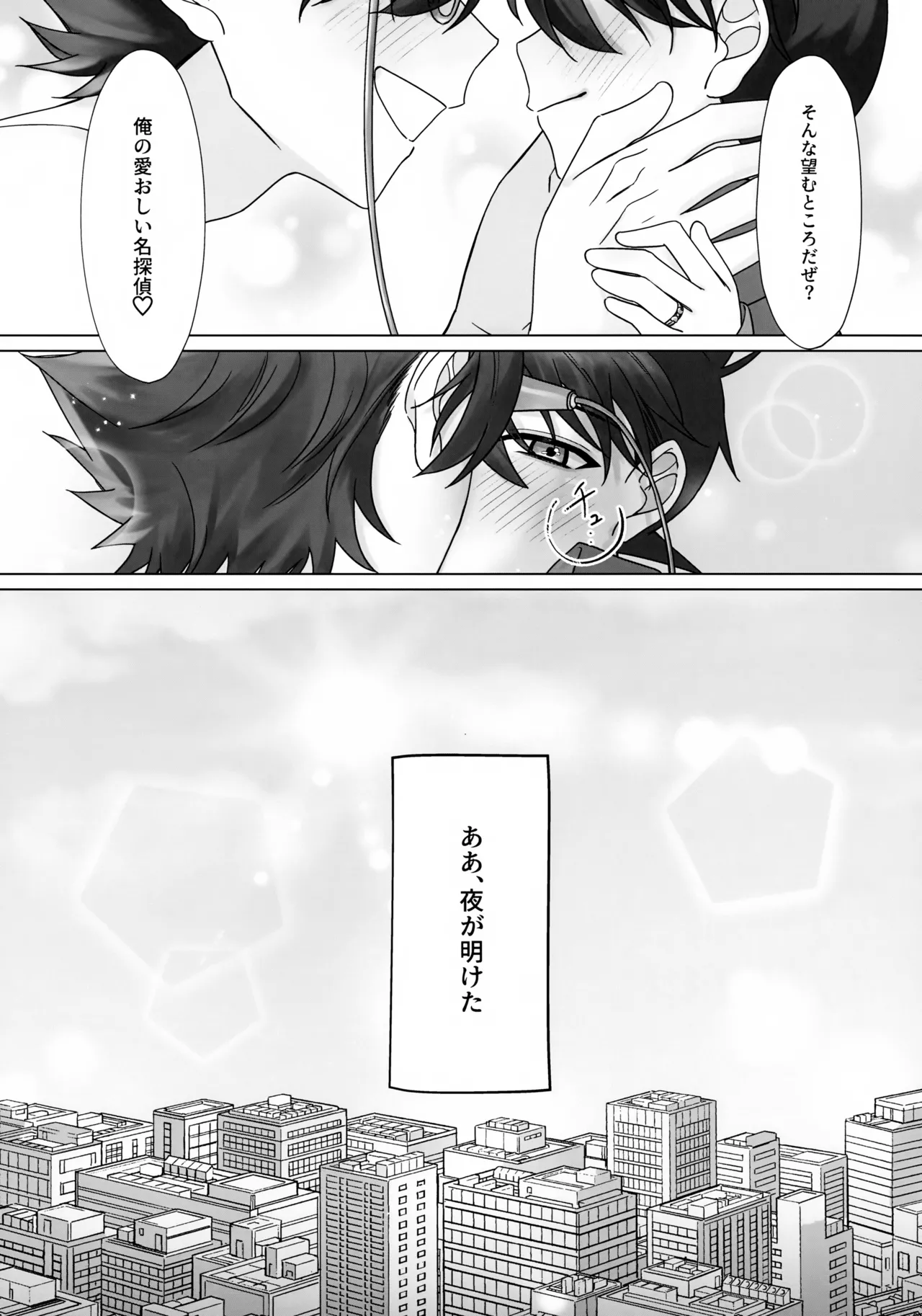 夜明けを待つ - page22