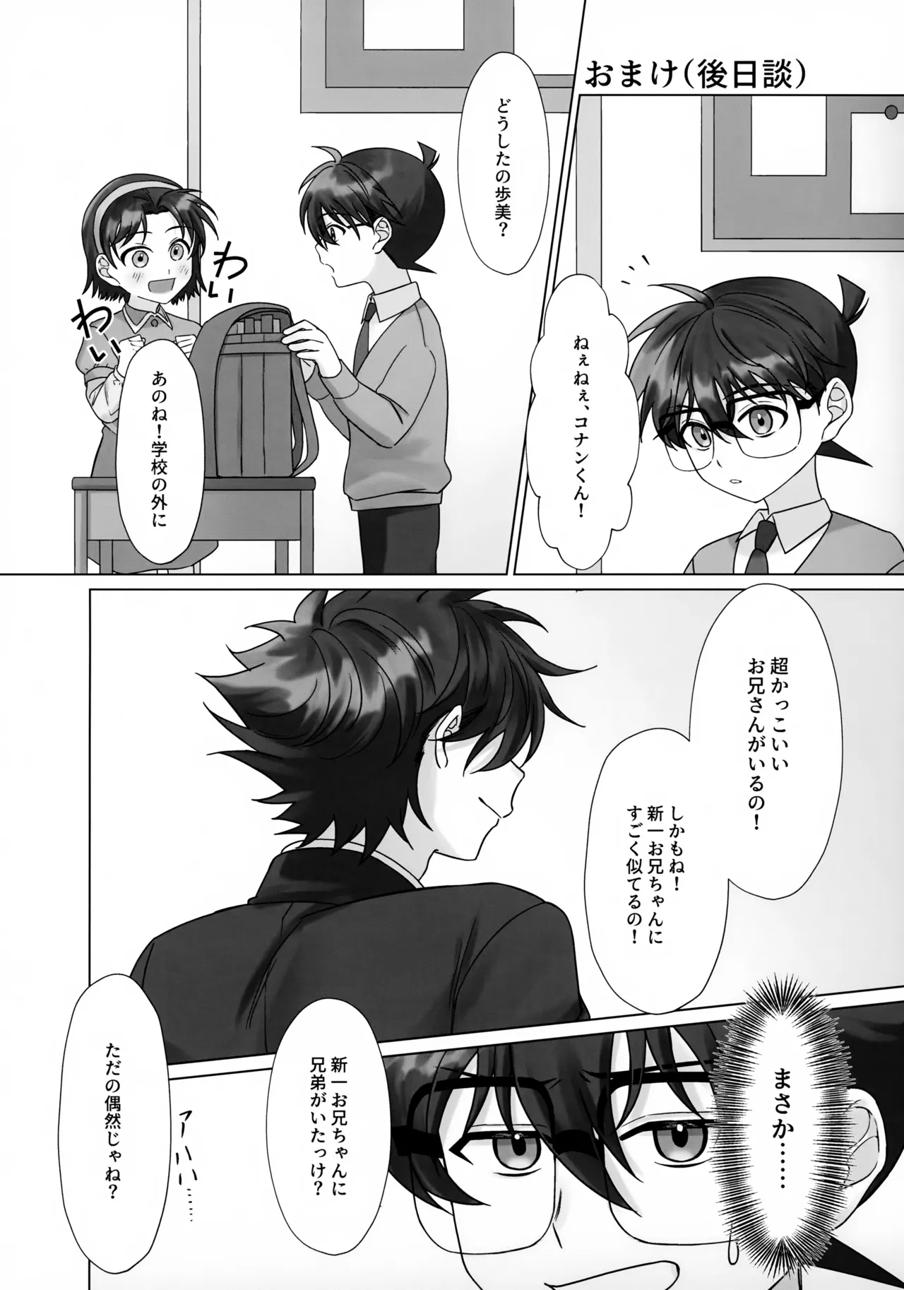 夜明けを待つ - page24