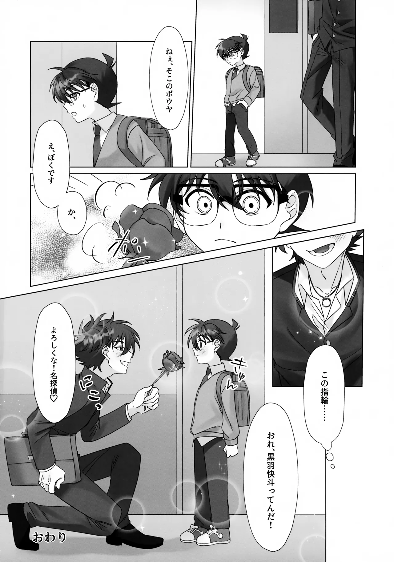 夜明けを待つ - page25