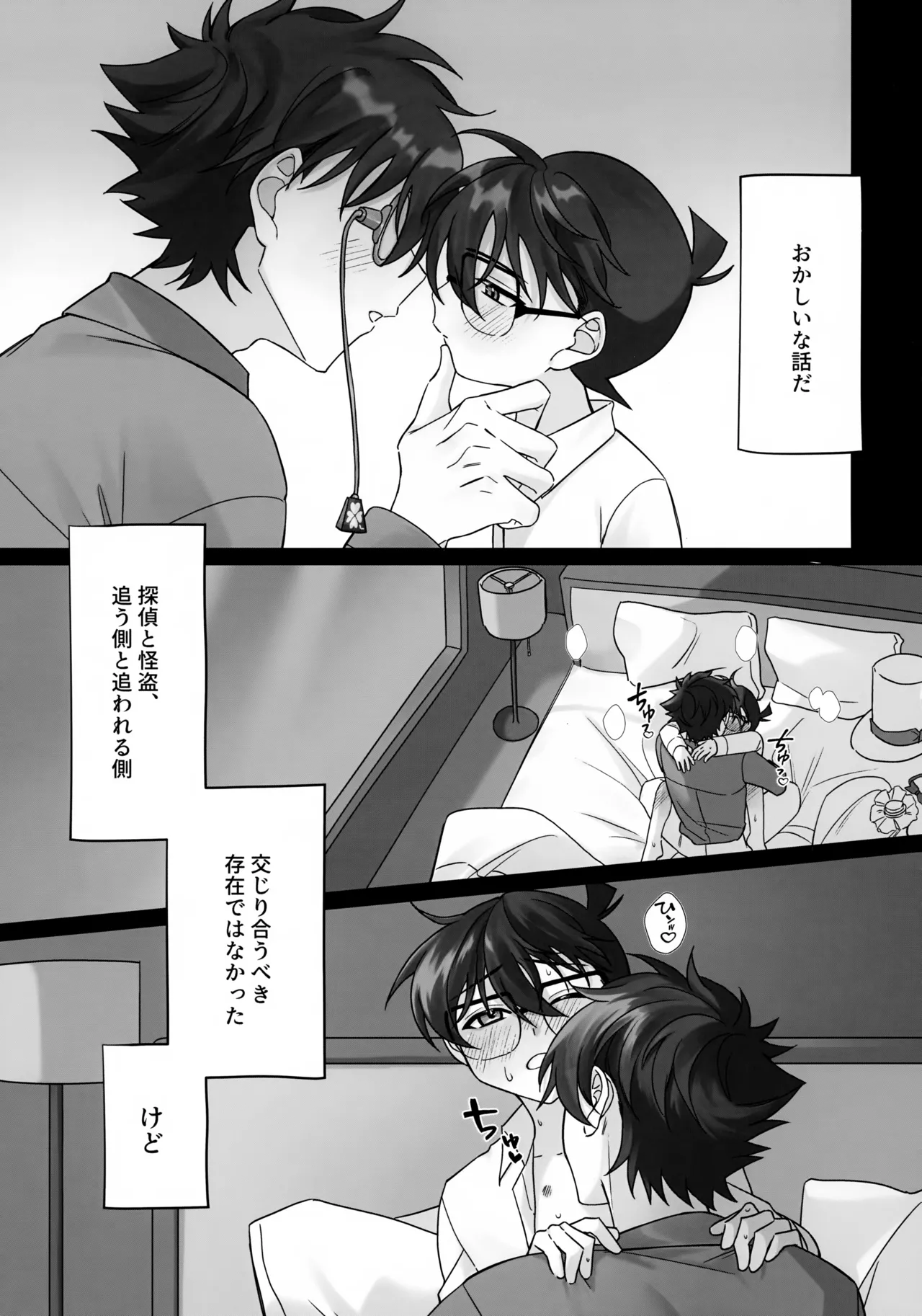 夜明けを待つ - page4