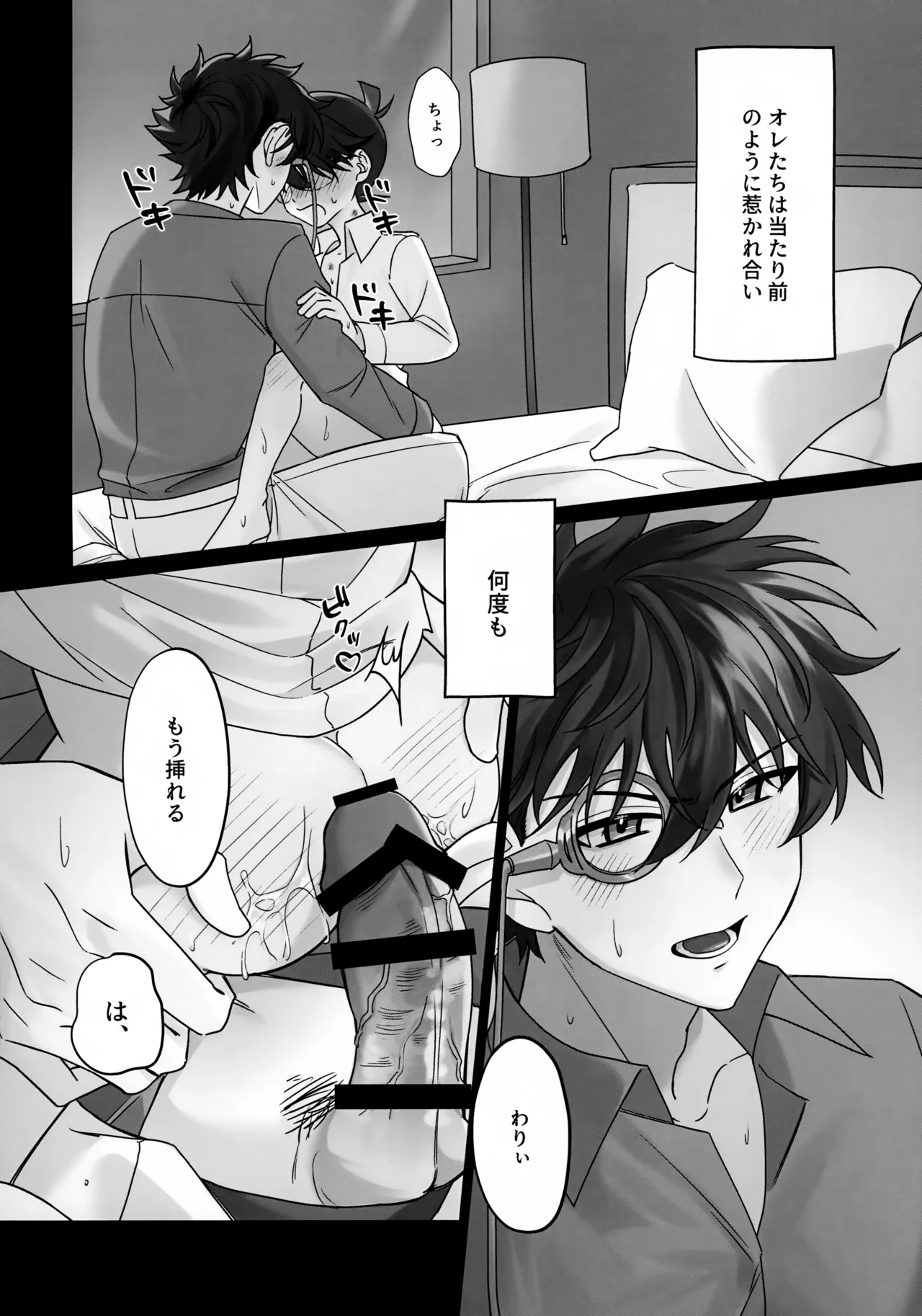 夜明けを待つ - page5