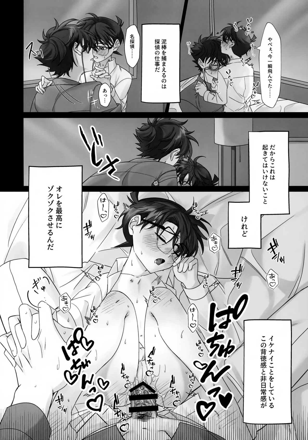 夜明けを待つ - page7