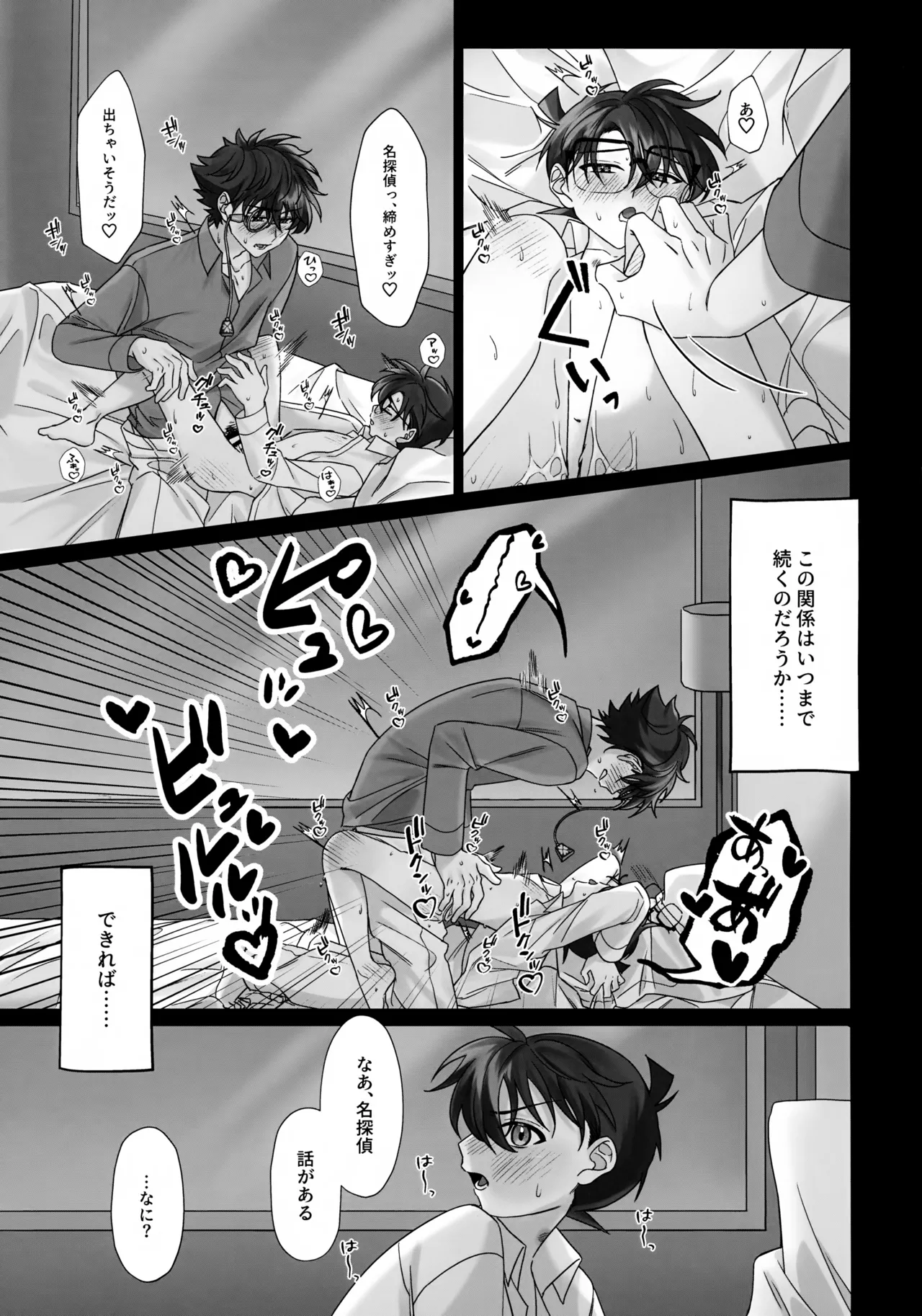 夜明けを待つ - page8