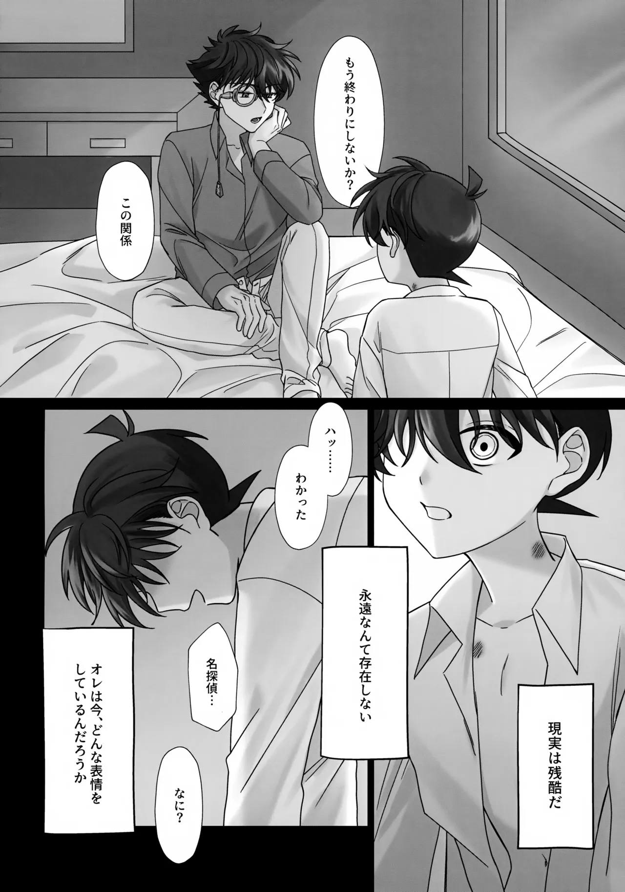 夜明けを待つ - page9