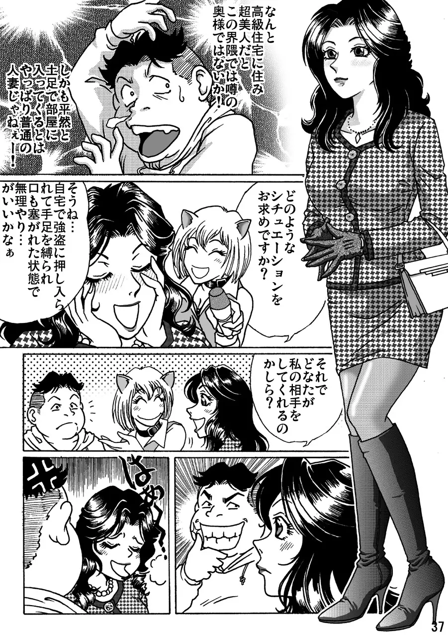 しばりん - page37
