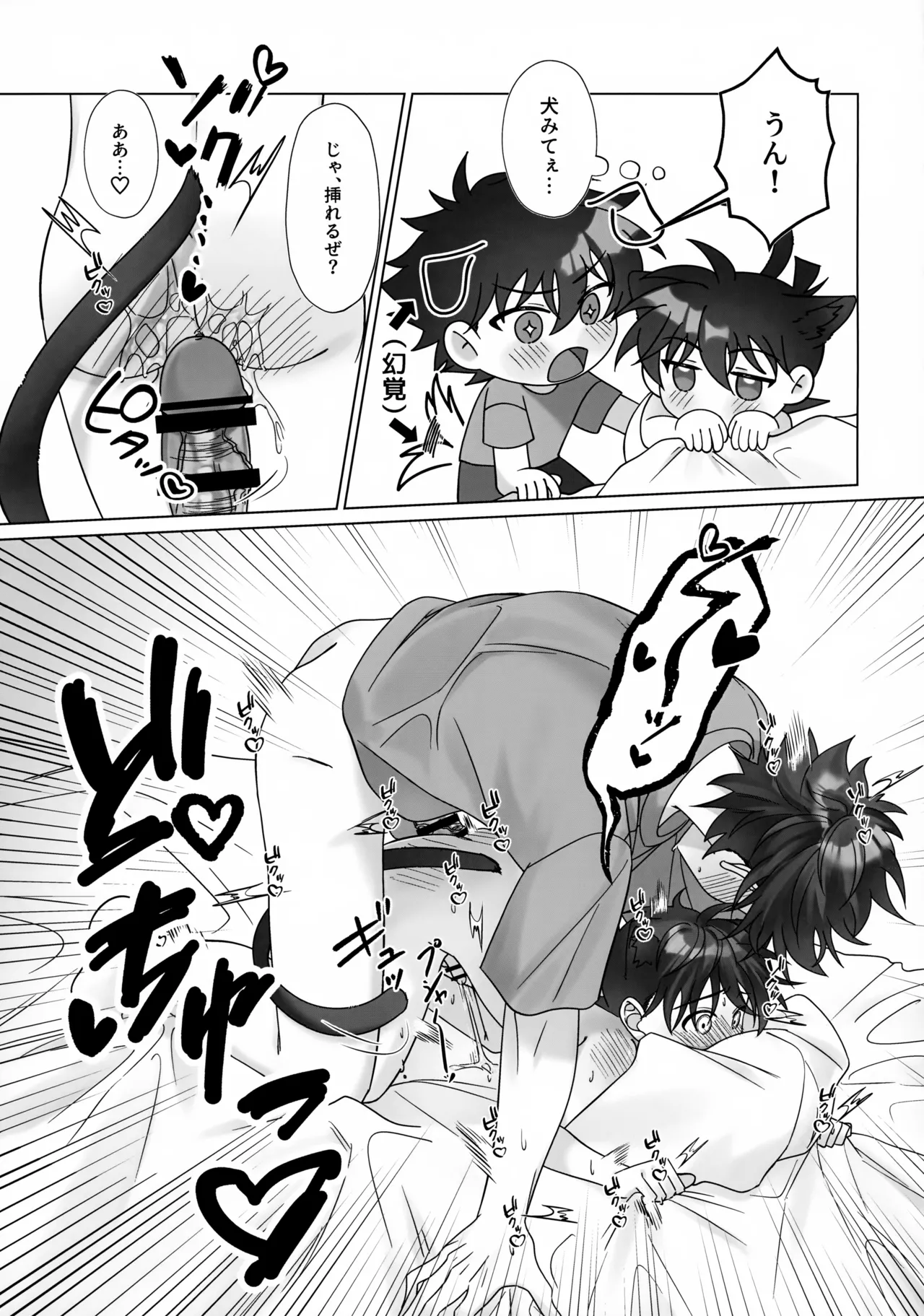 Meow? Meow, Meow! - page10