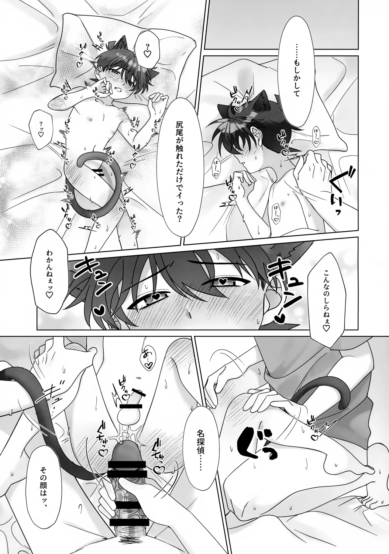 Meow? Meow, Meow! - page12