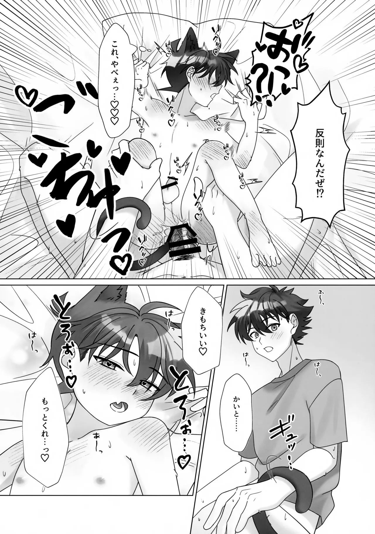 Meow? Meow, Meow! - page13