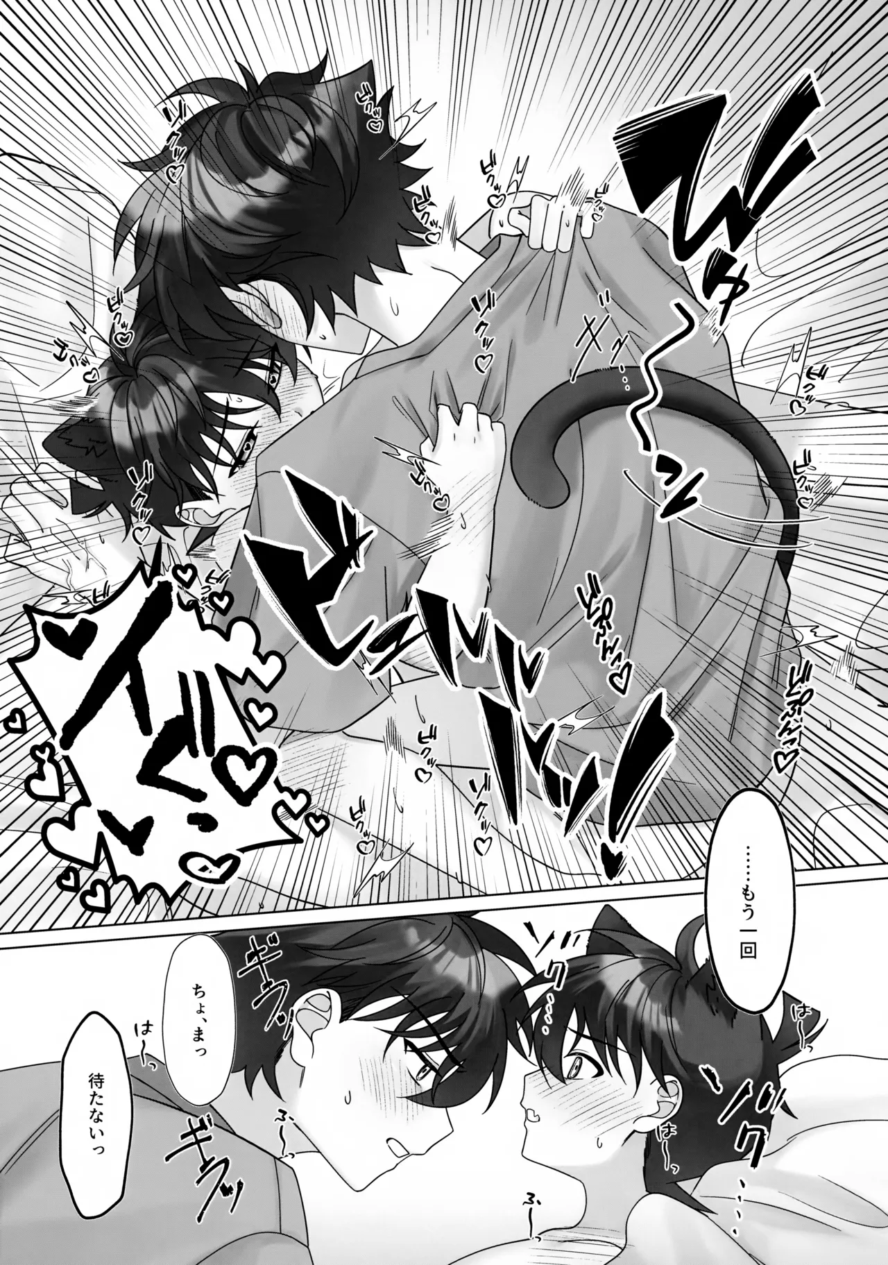 Meow? Meow, Meow! - page15