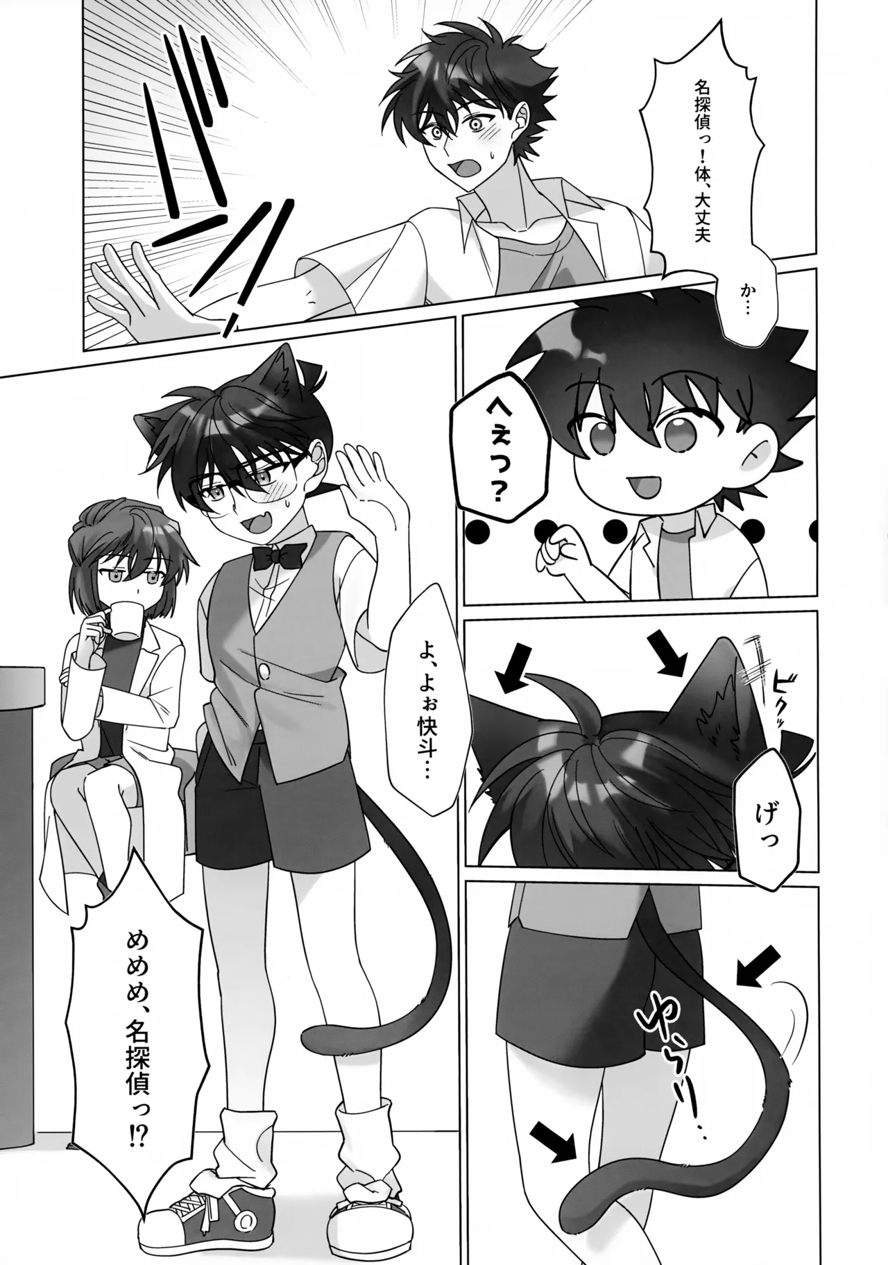 Meow? Meow, Meow! - page2