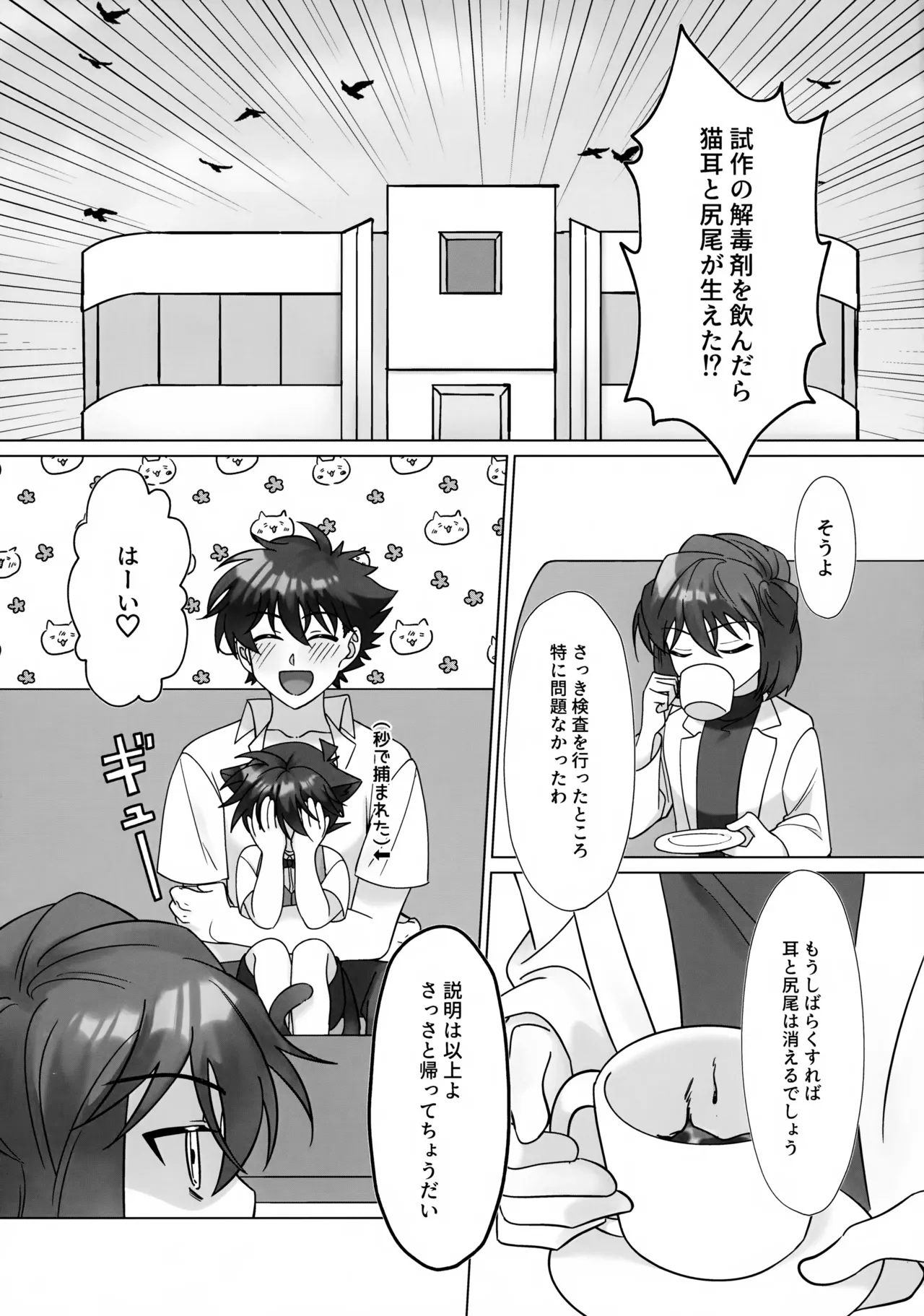 Meow? Meow, Meow! - page4