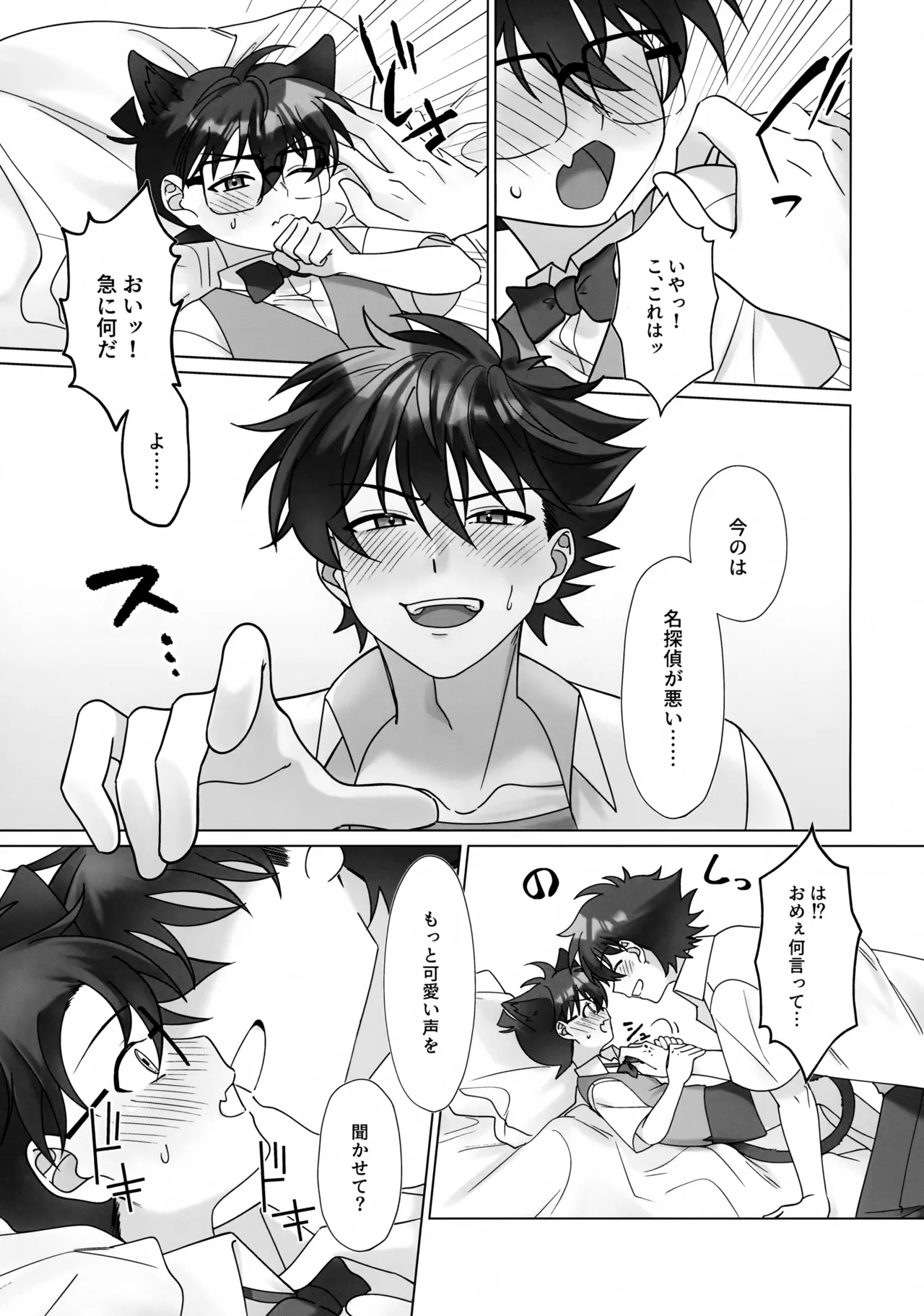 Meow? Meow, Meow! - page6
