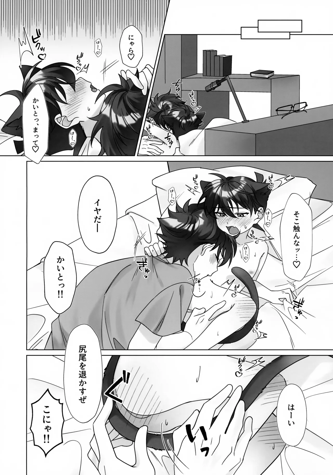Meow? Meow, Meow! - page7