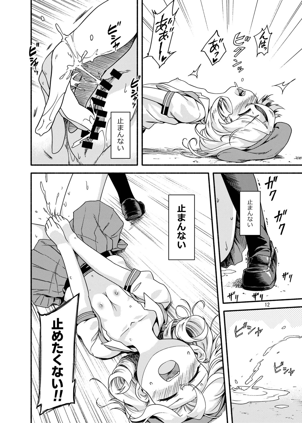 野外炊飯オナニー部 - page11
