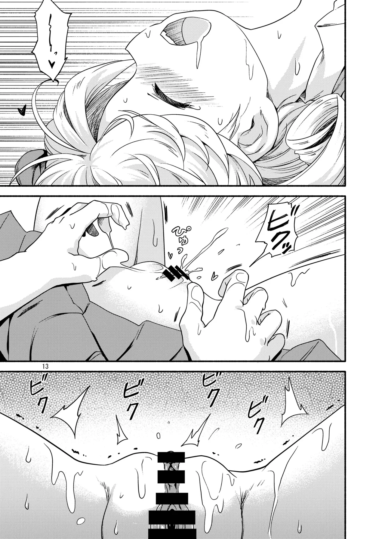 野外炊飯オナニー部 - page12