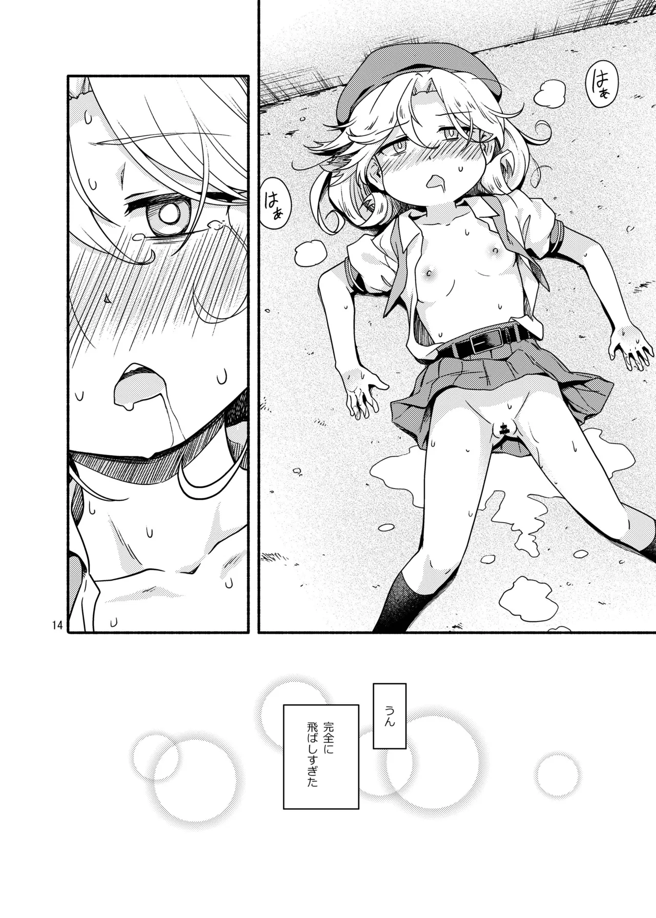 野外炊飯オナニー部 - page13