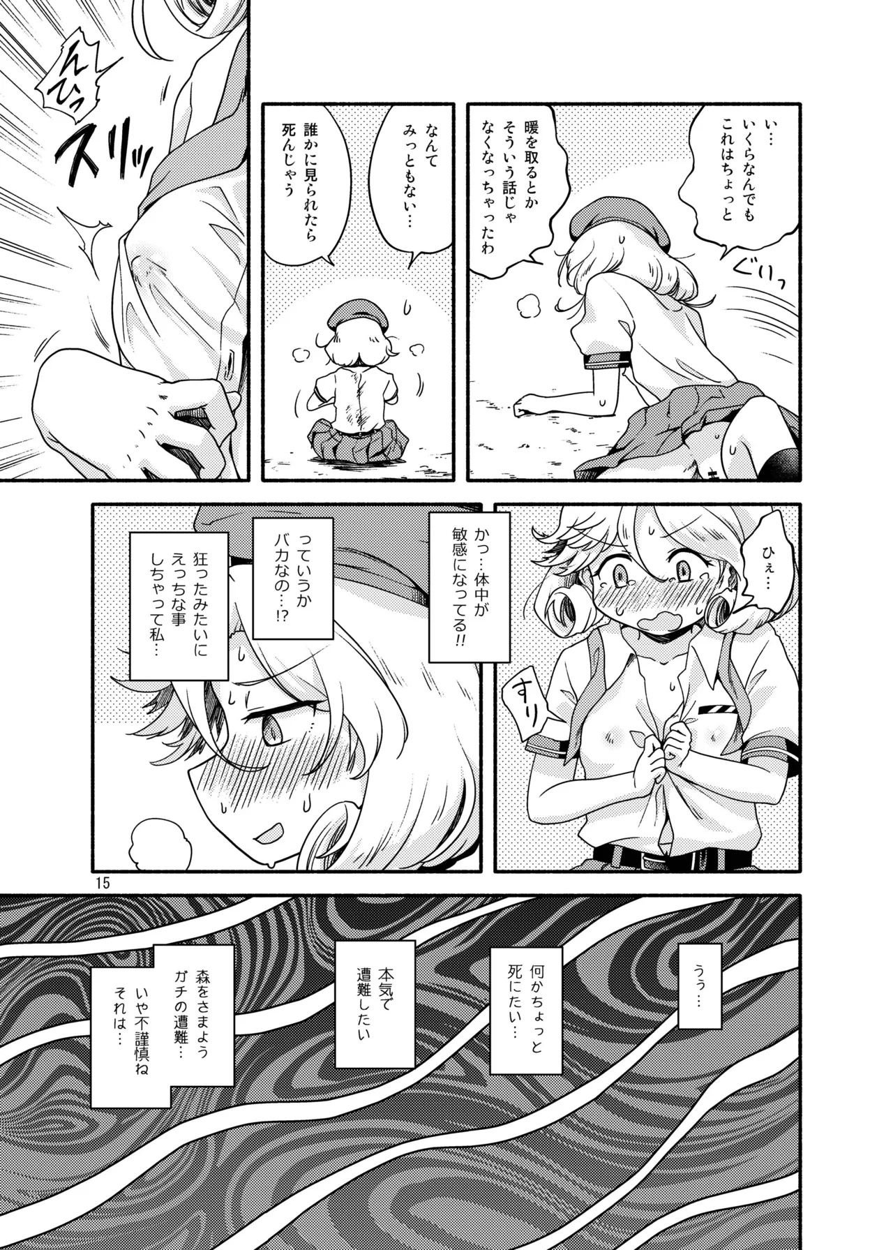 野外炊飯オナニー部 - page14