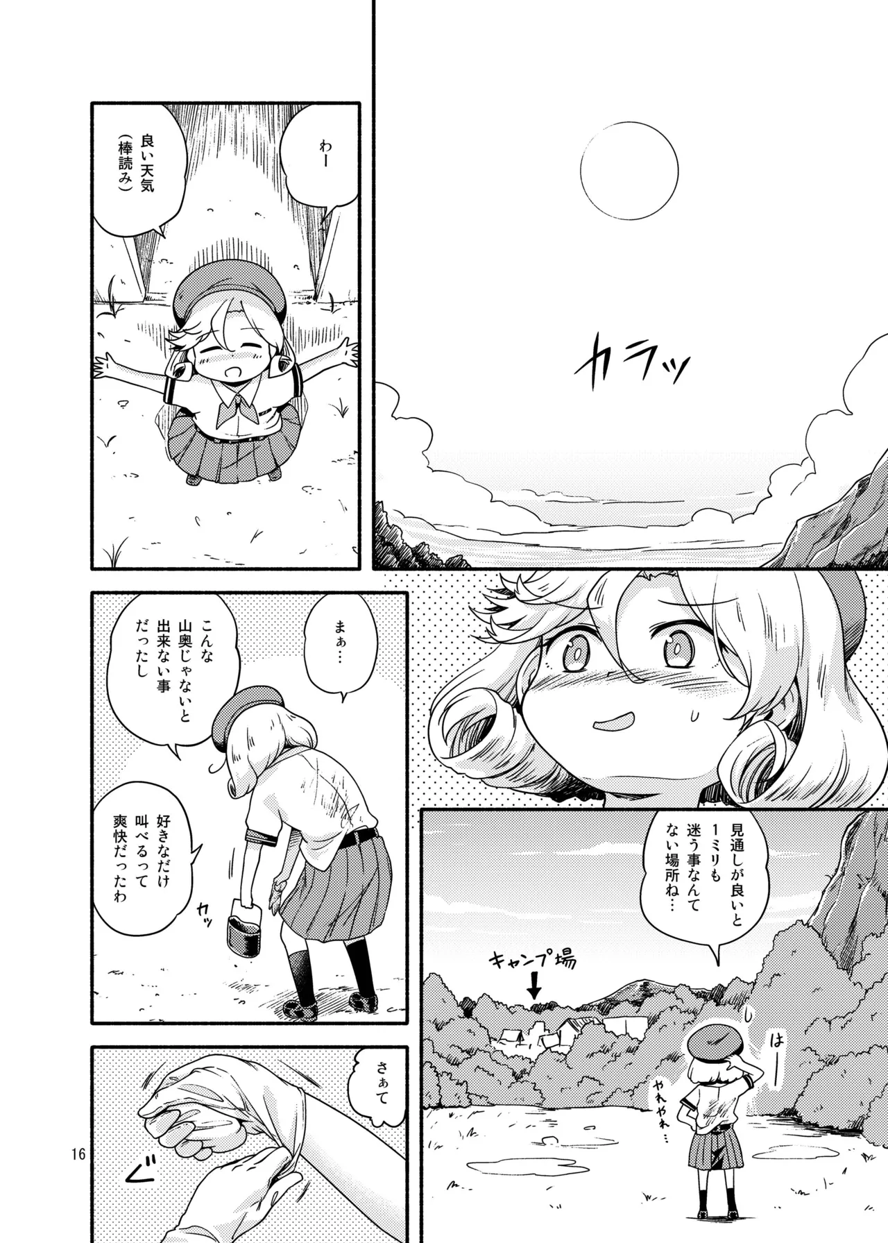 野外炊飯オナニー部 - page15