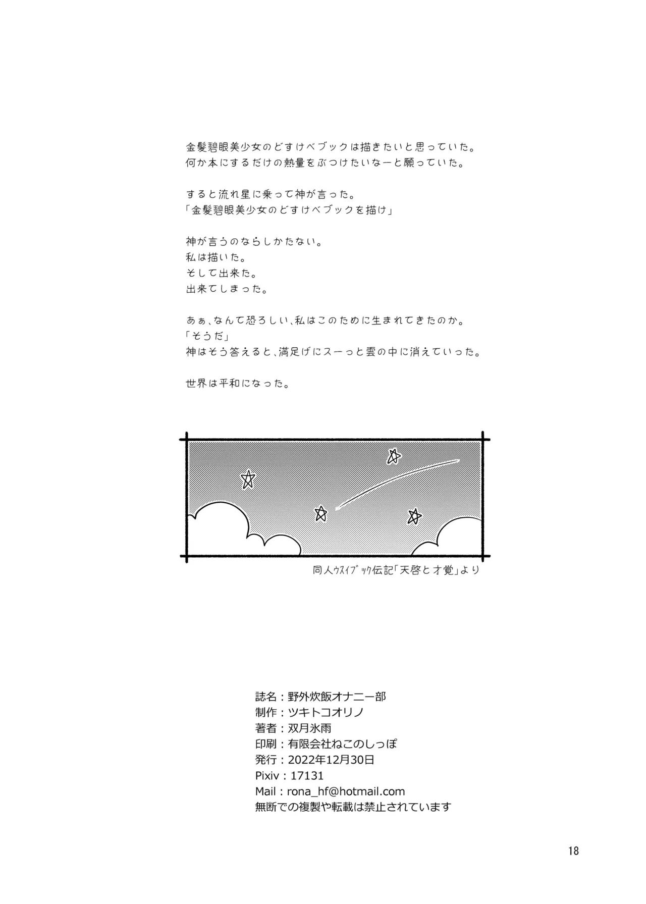野外炊飯オナニー部 - page17