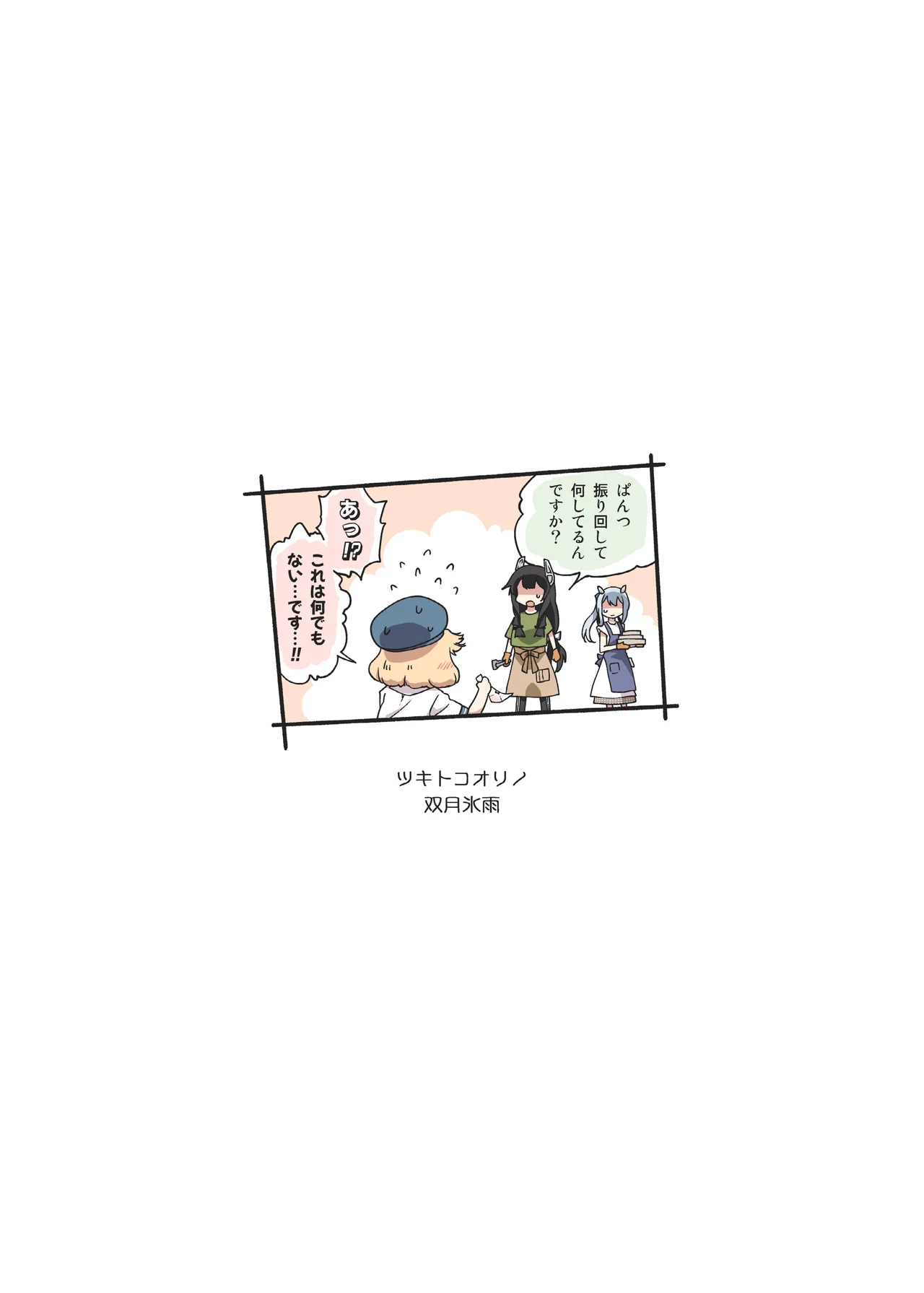 野外炊飯オナニー部 - page18