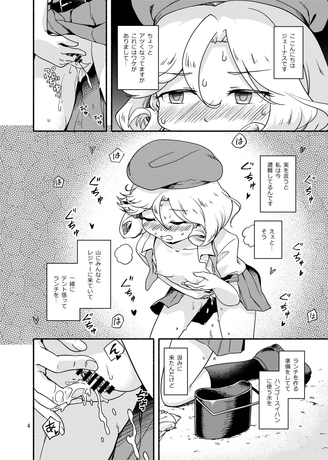 野外炊飯オナニー部 - page3