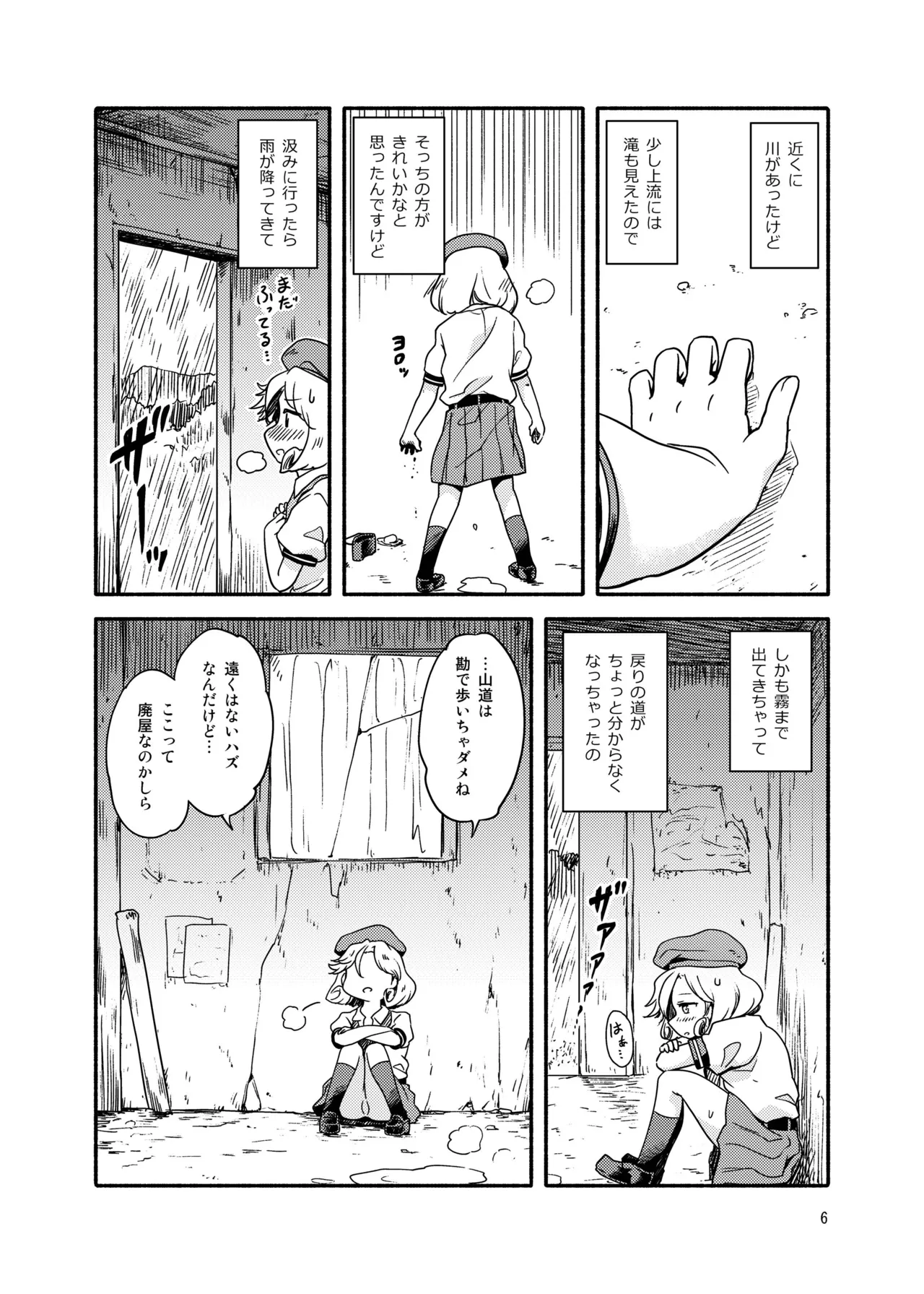 野外炊飯オナニー部 - page5