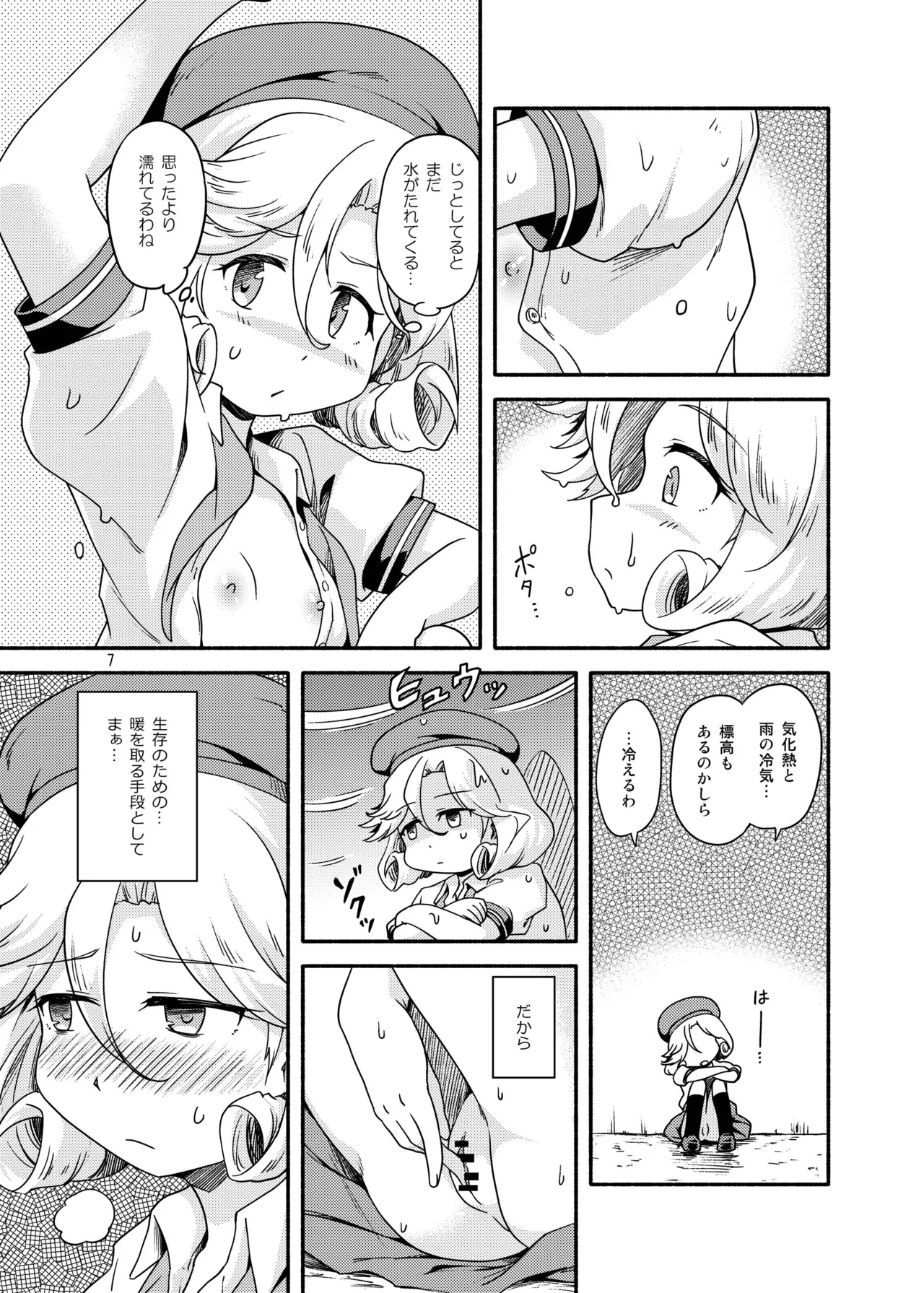 野外炊飯オナニー部 - page6