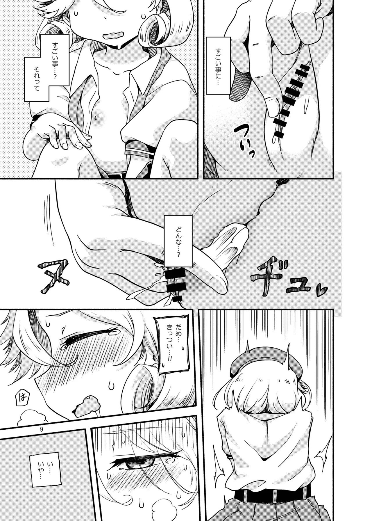 野外炊飯オナニー部 - page8