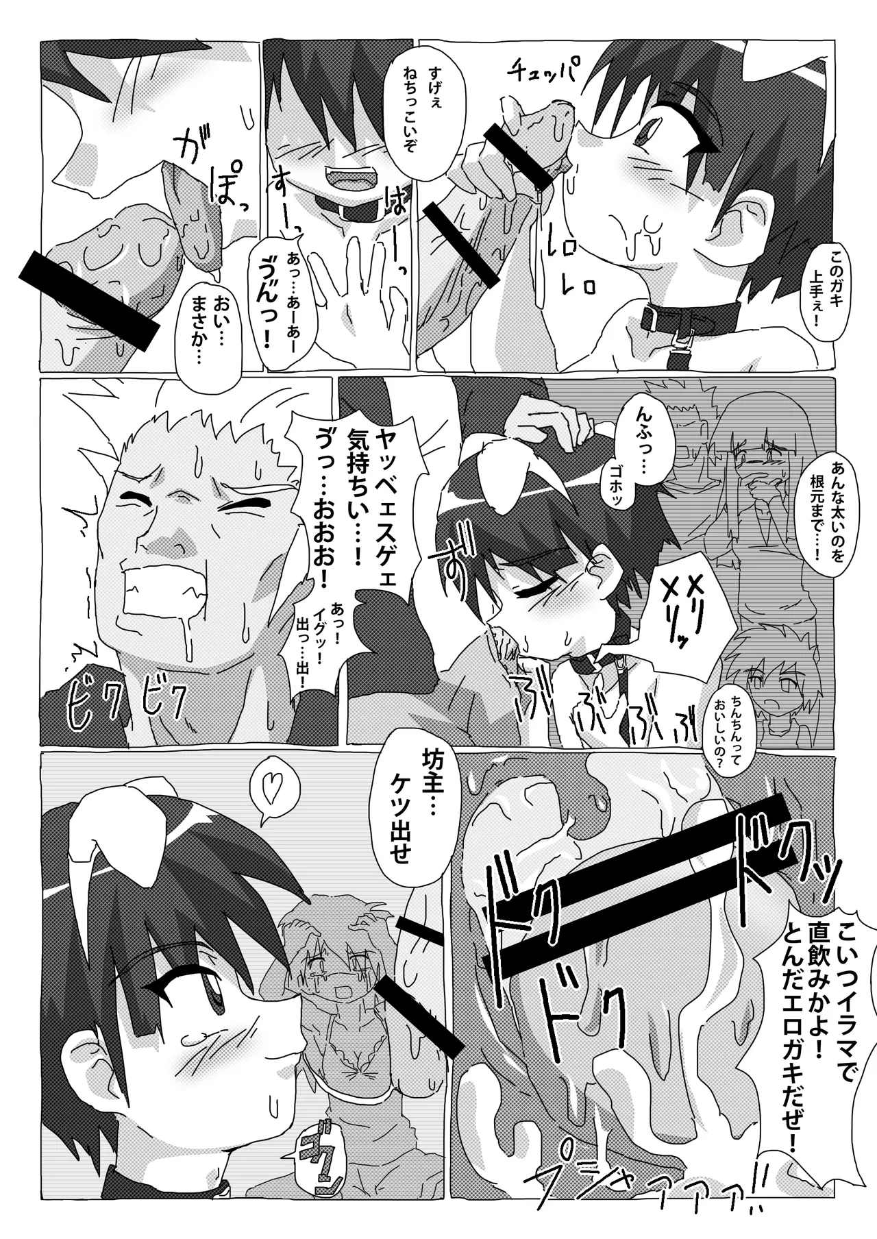 野外狂い - page10