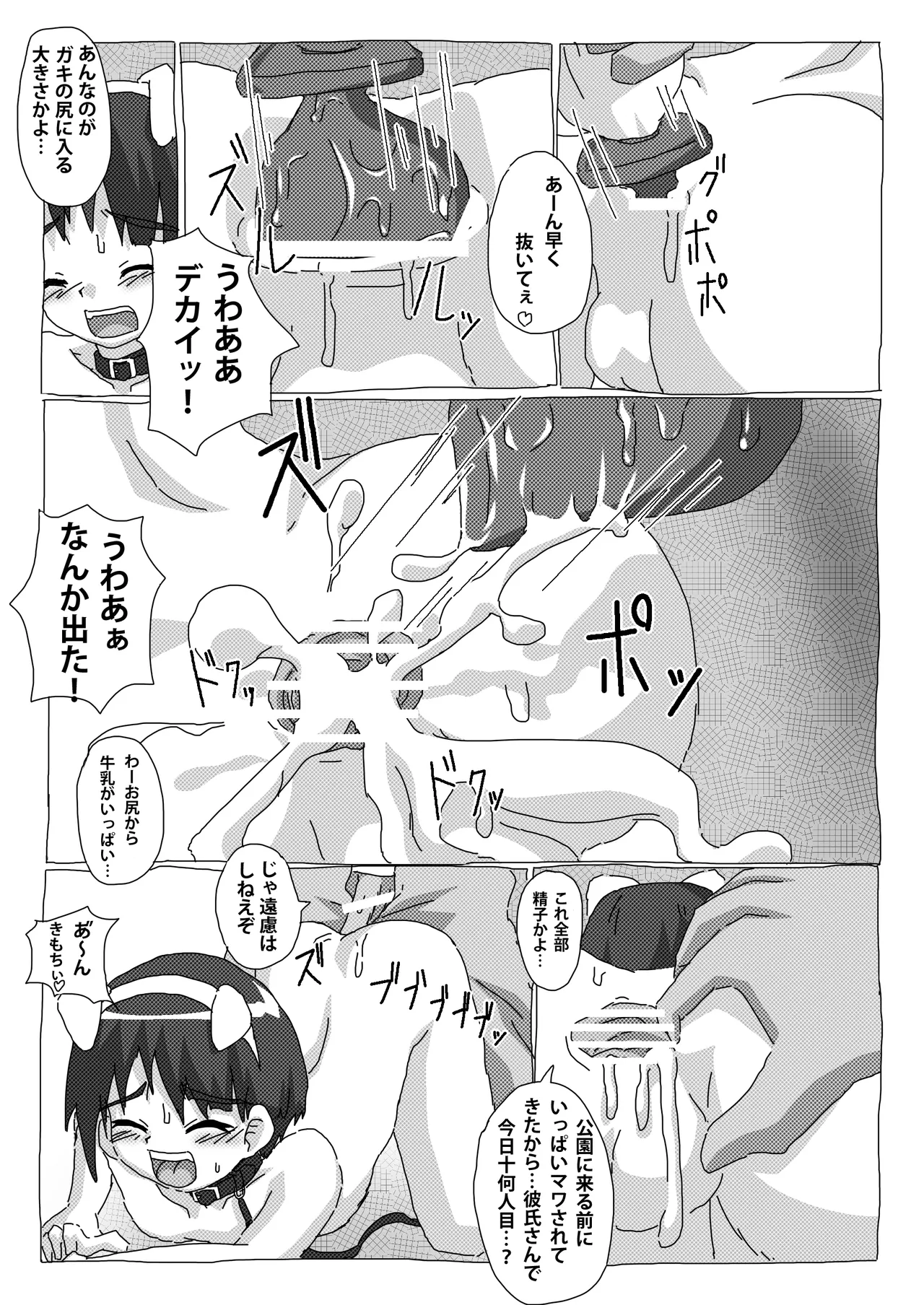 野外狂い - page11