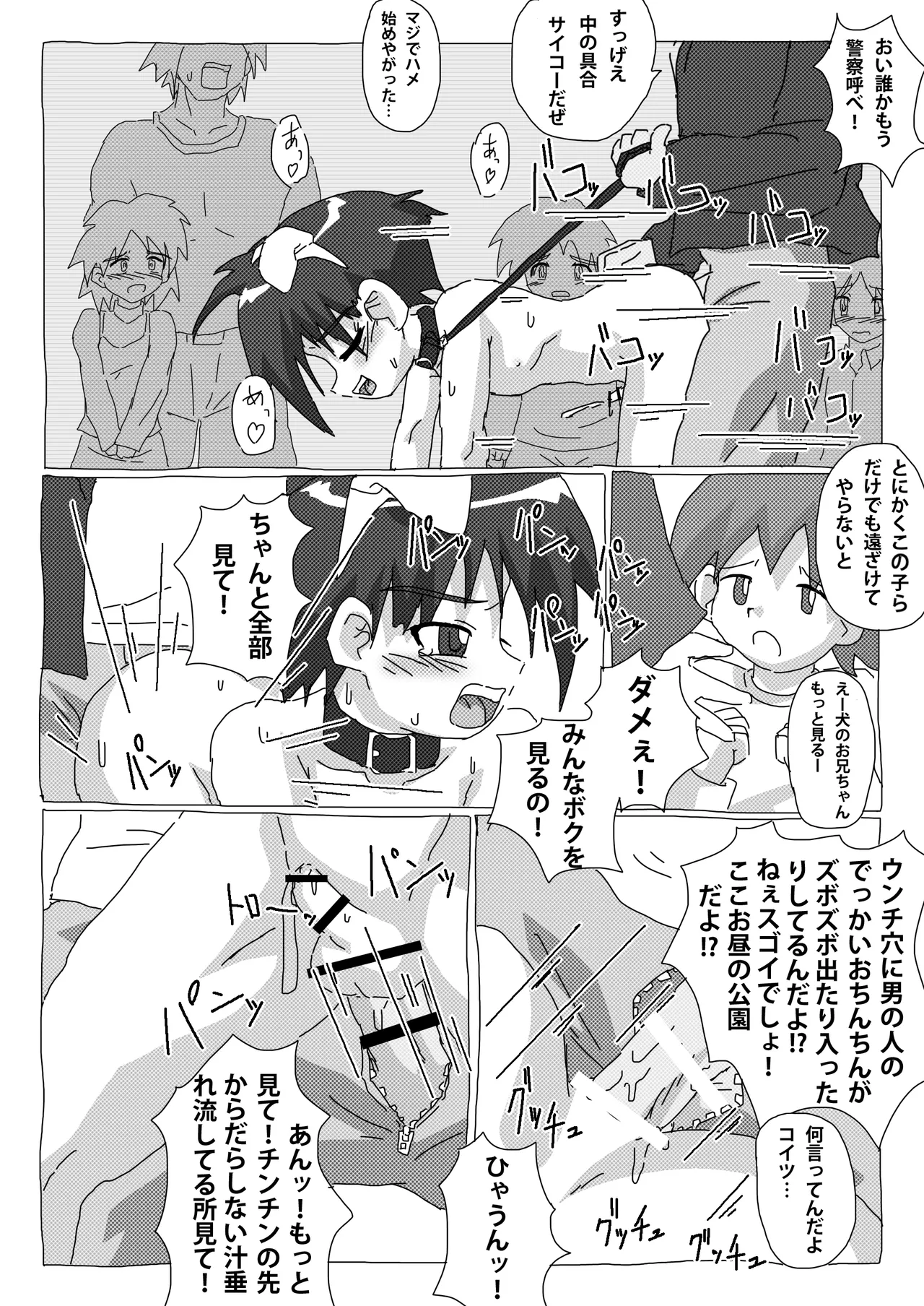 野外狂い - page12