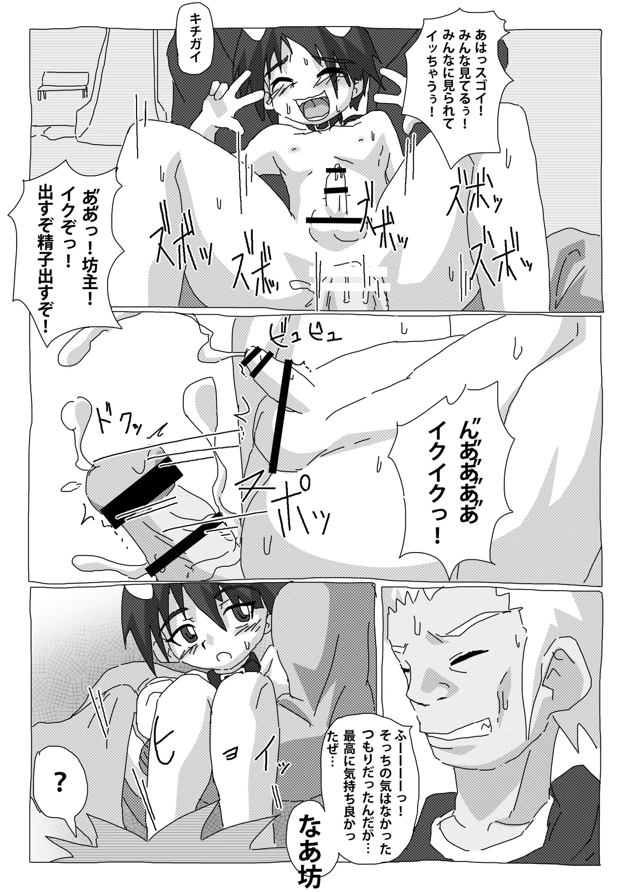 野外狂い - page13