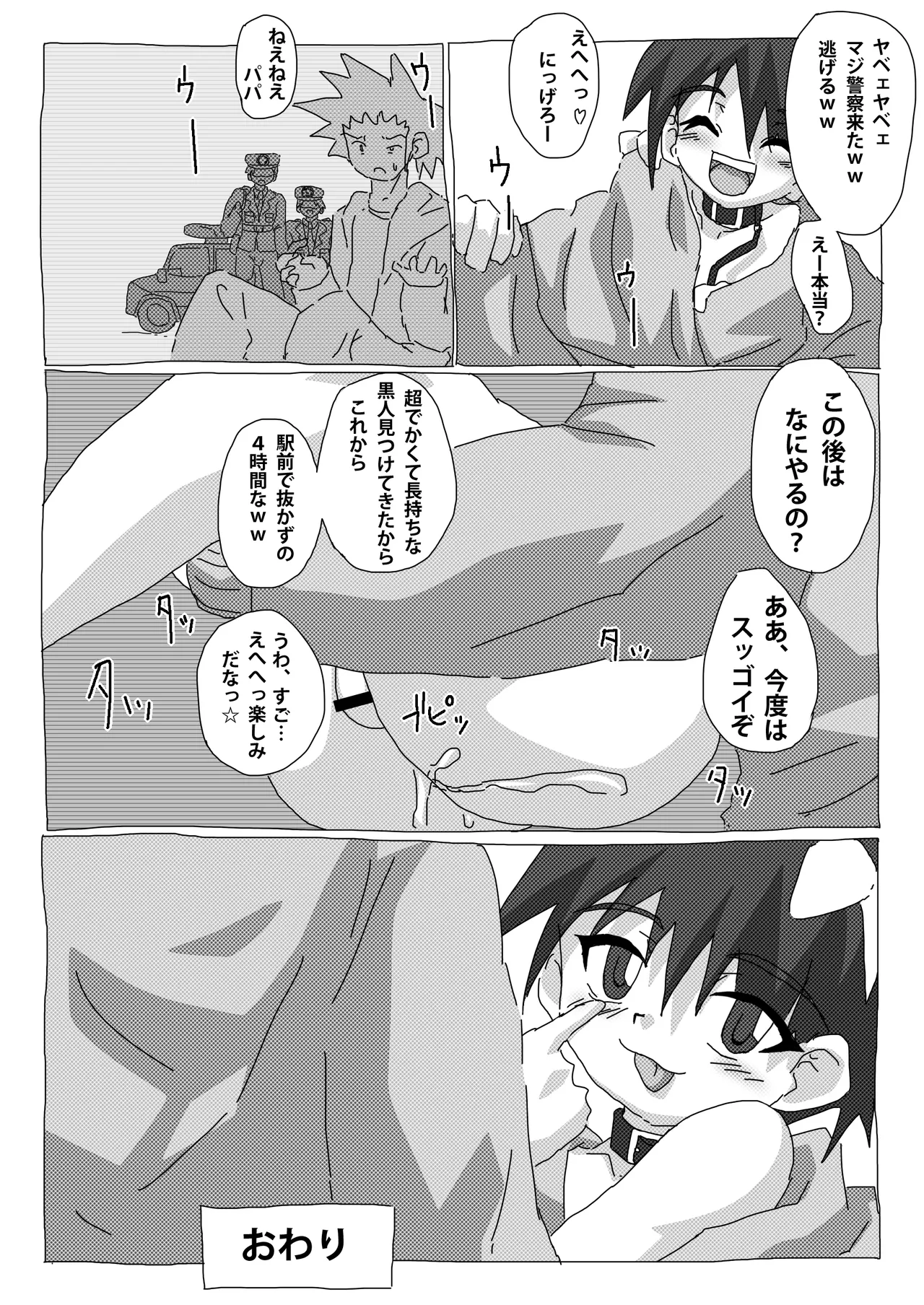 野外狂い - page14