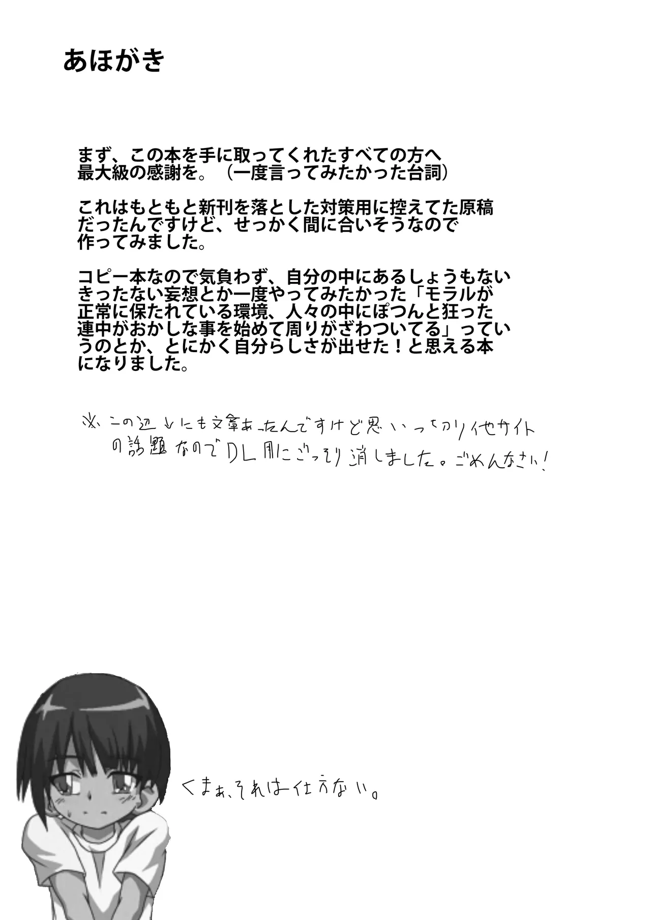 野外狂い - page15