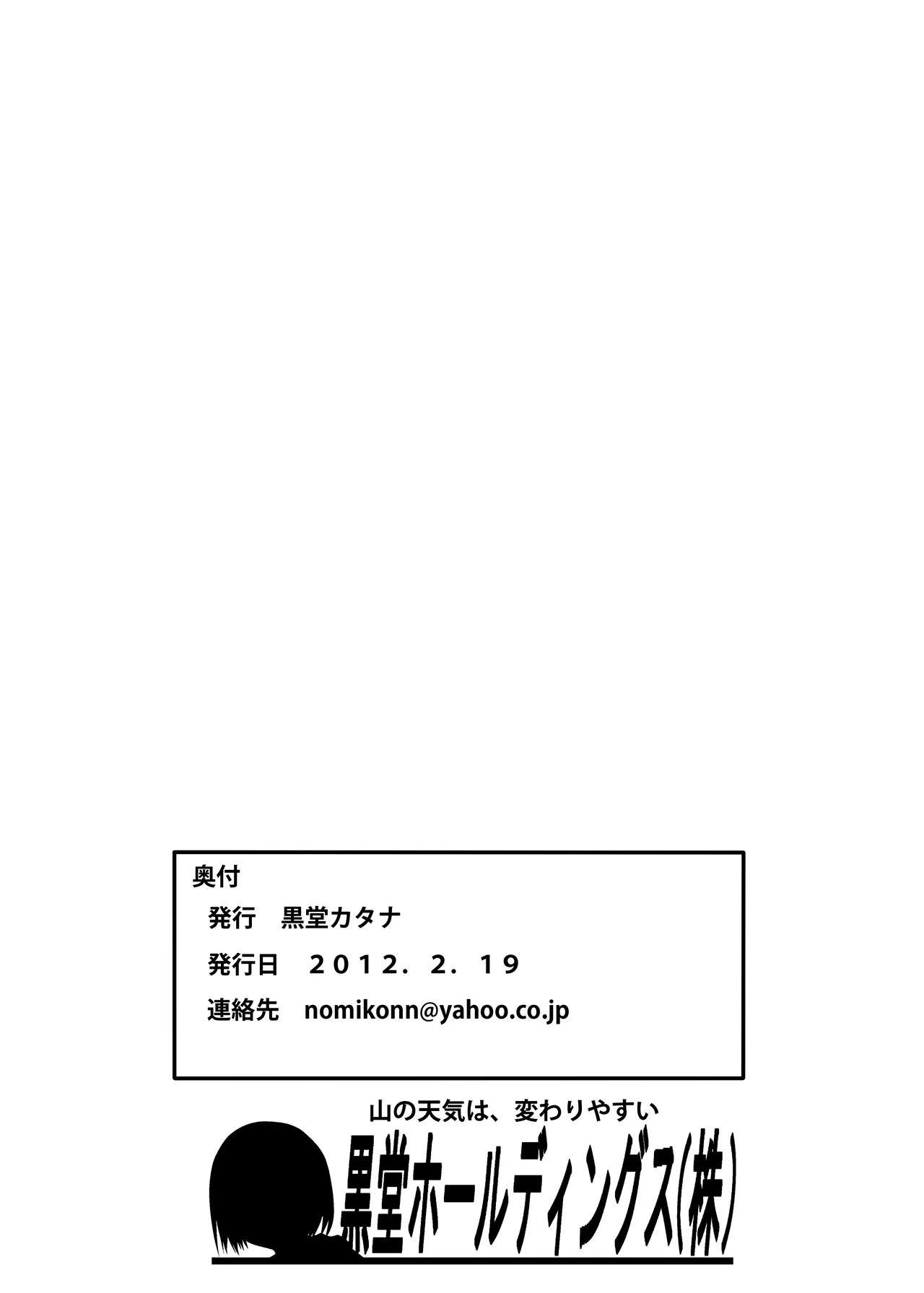 野外狂い - page16