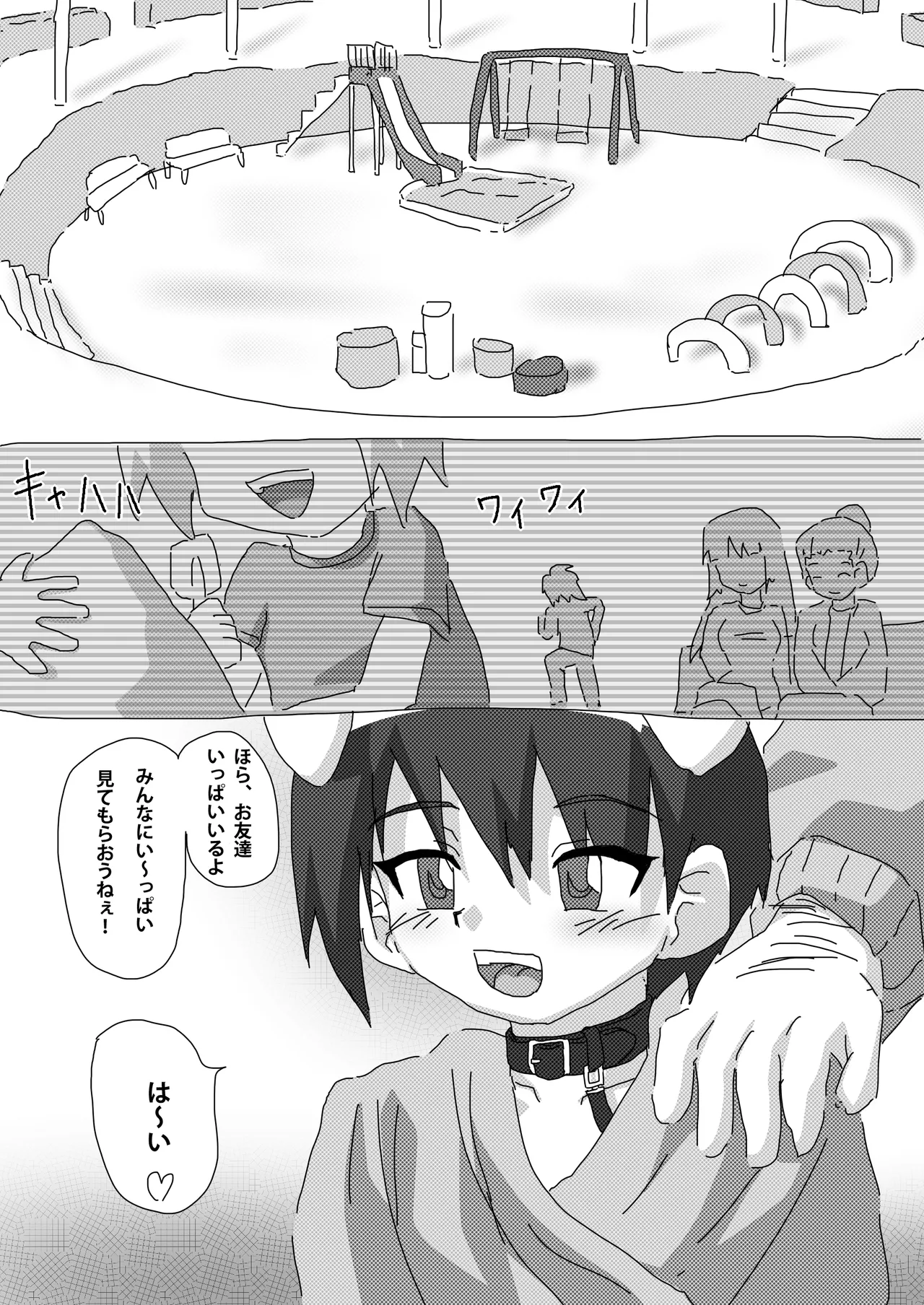 野外狂い - page3