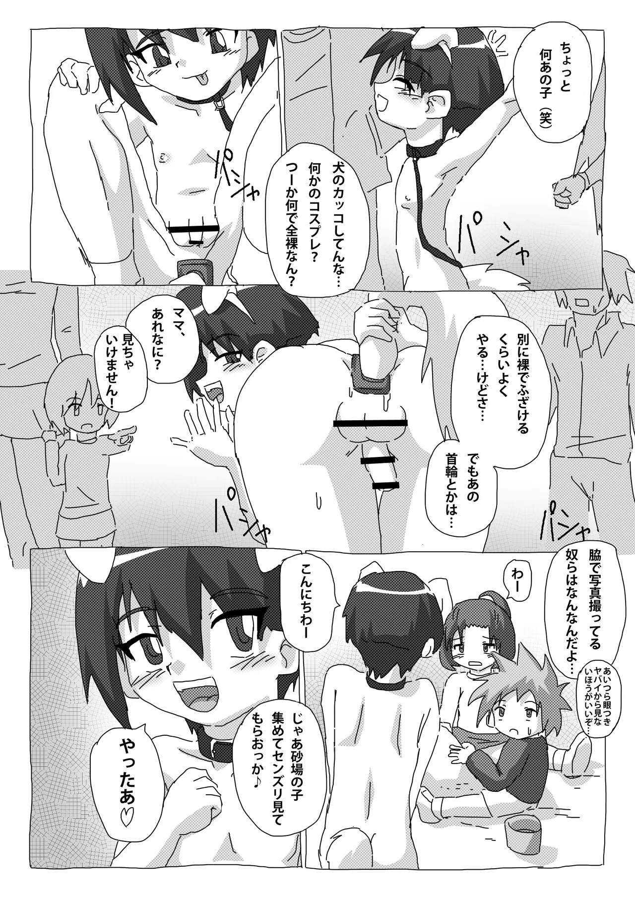 野外狂い - page5