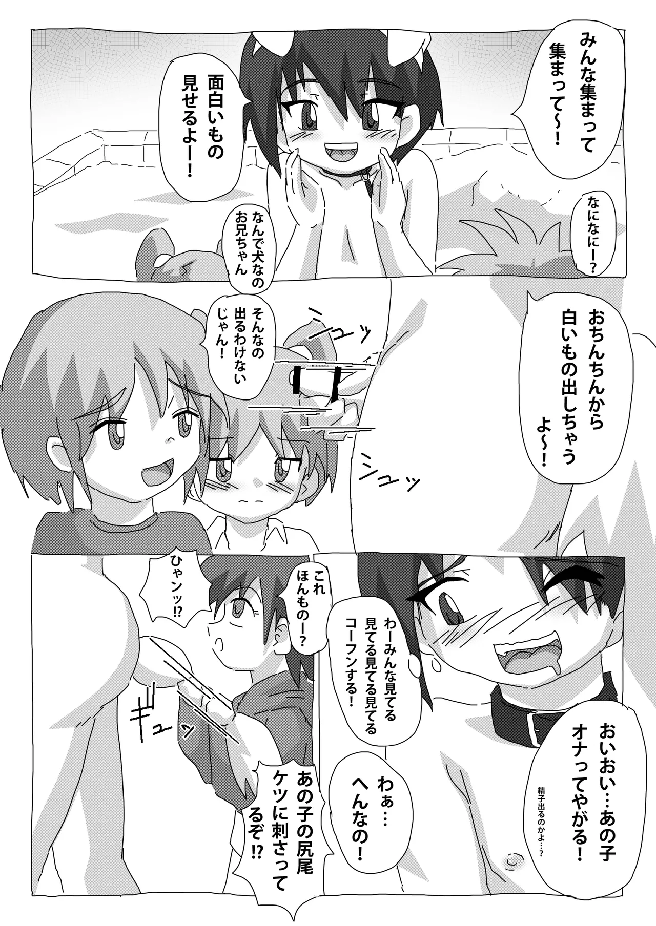 野外狂い - page6