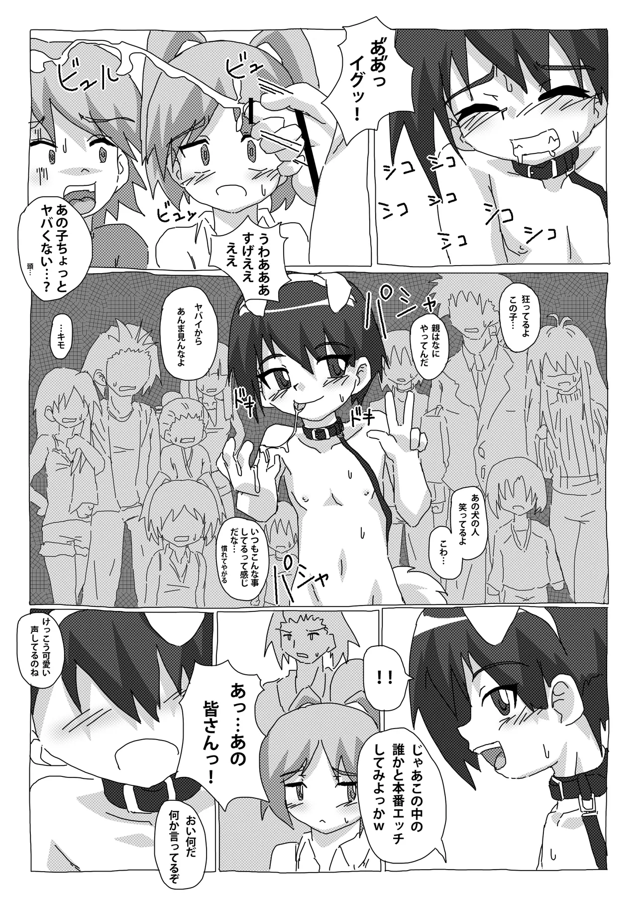 野外狂い - page7