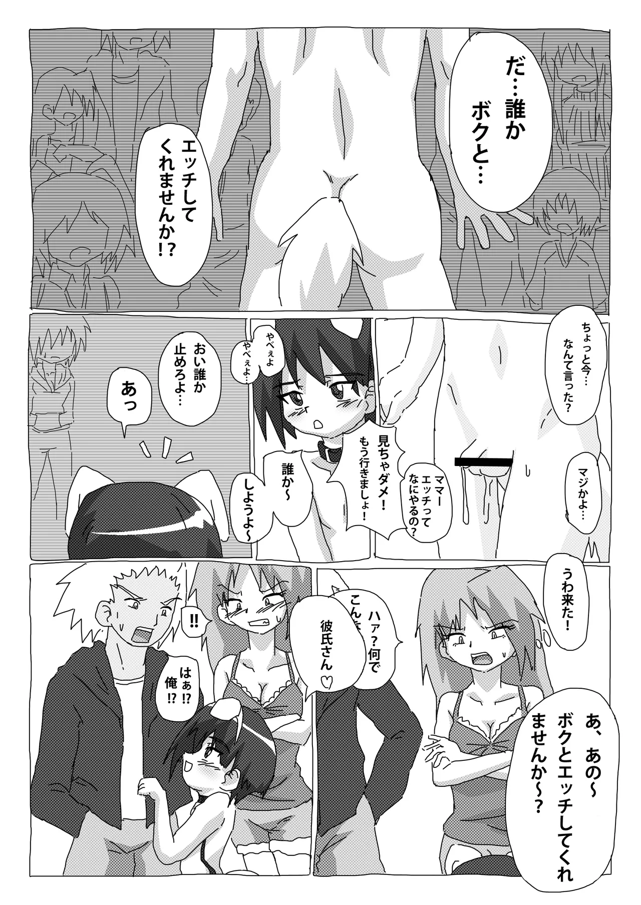 野外狂い - page8