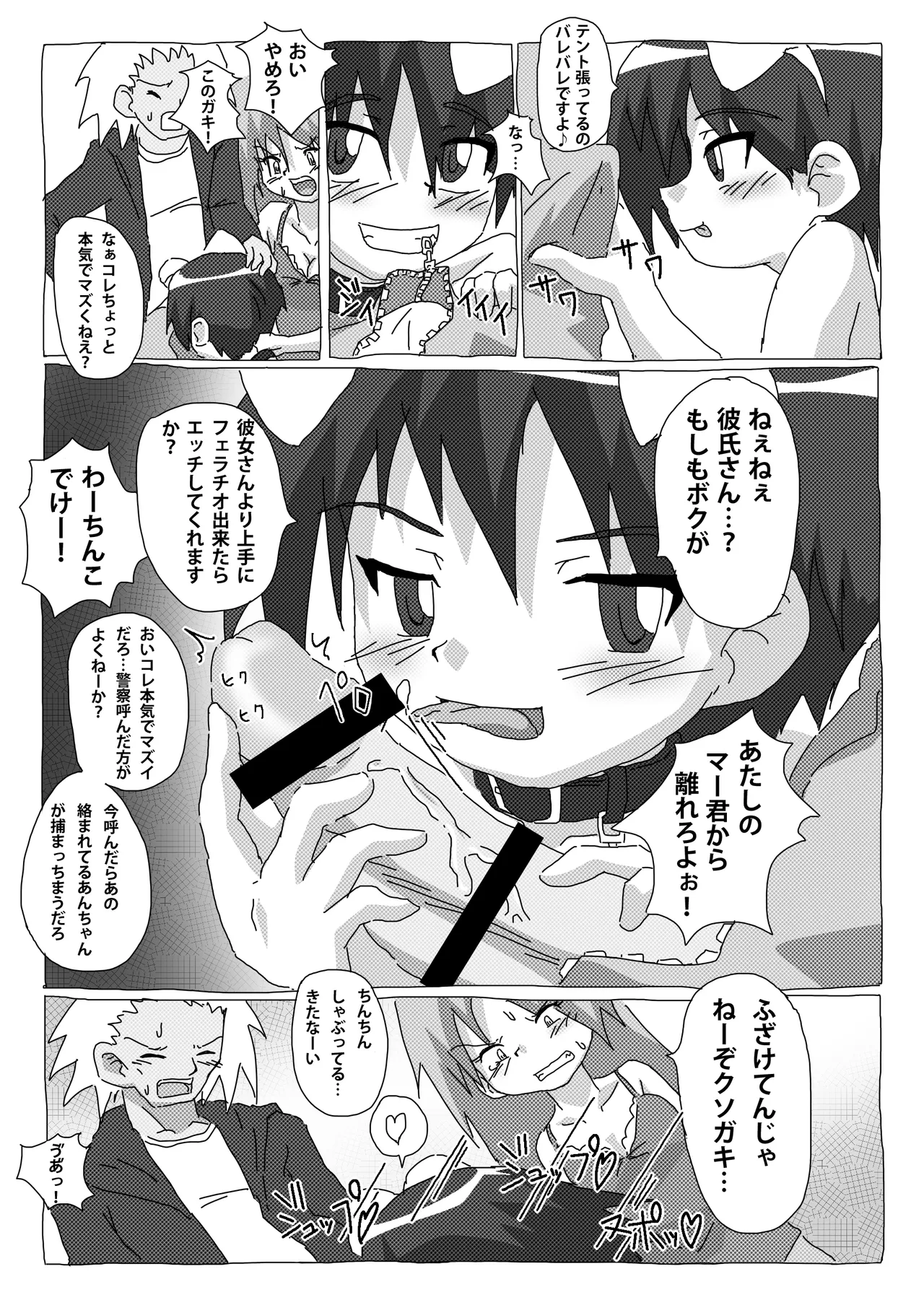 野外狂い - page9