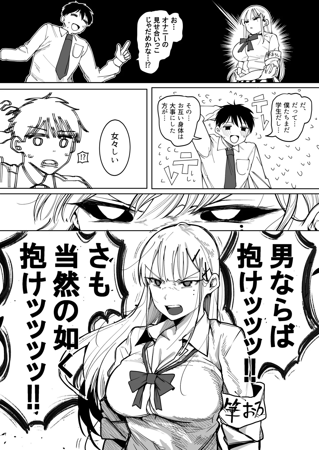 初めては好きな子がいい軟弱な童貞VS歴戦の筆おろし係ギャル